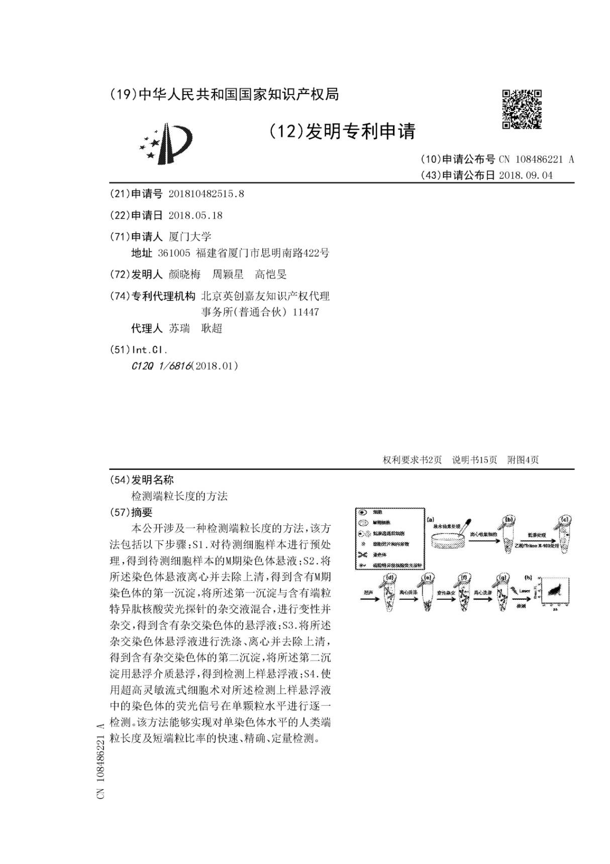 检测端粒长度的方法