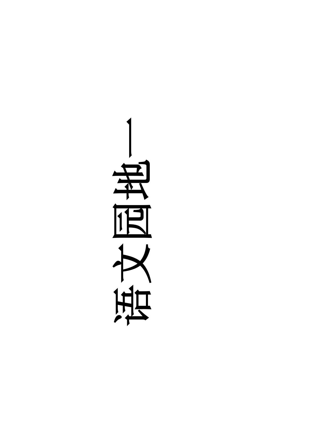 人教版小学五年级上册语文课件 语文园地一