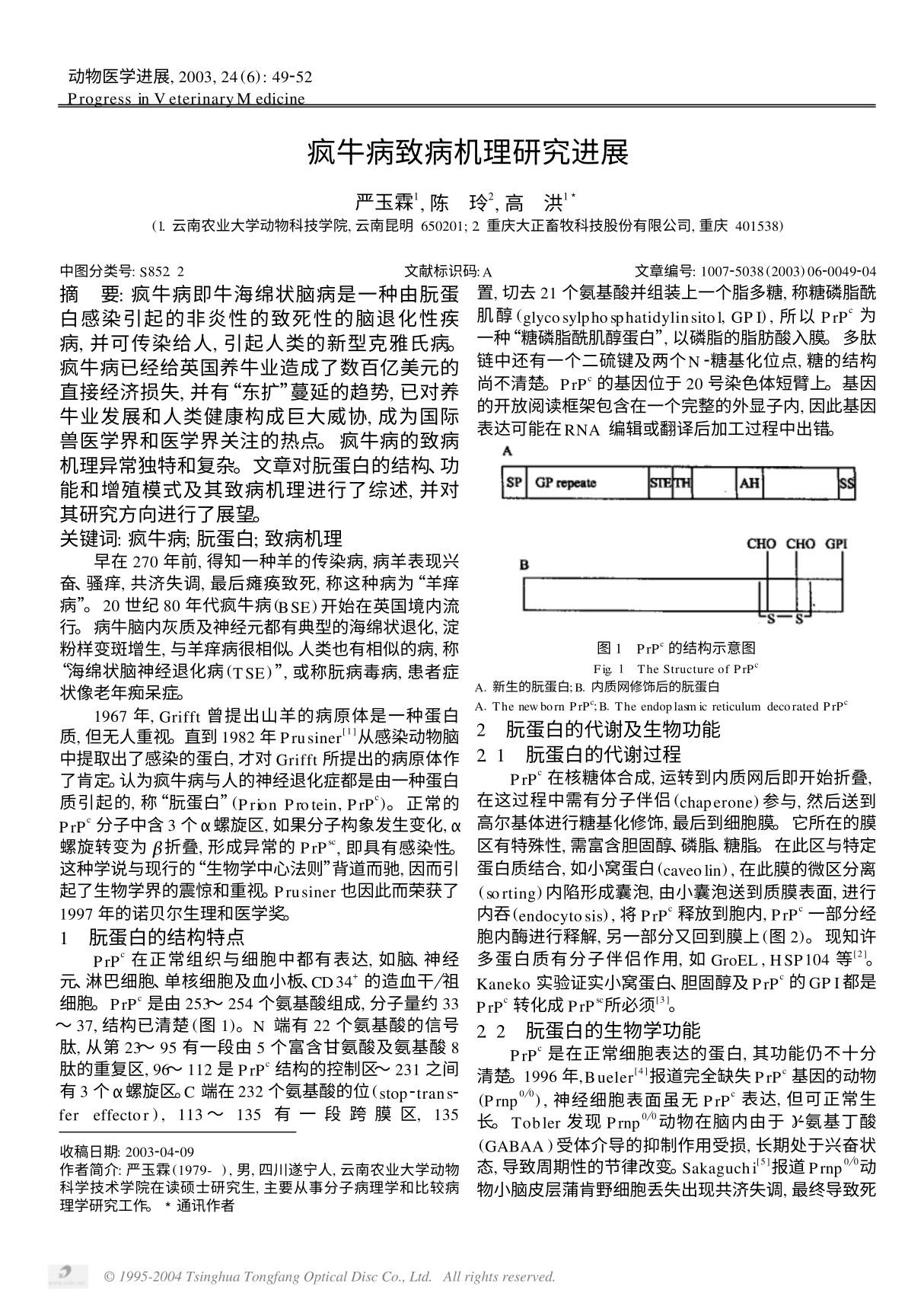 动物医学进展