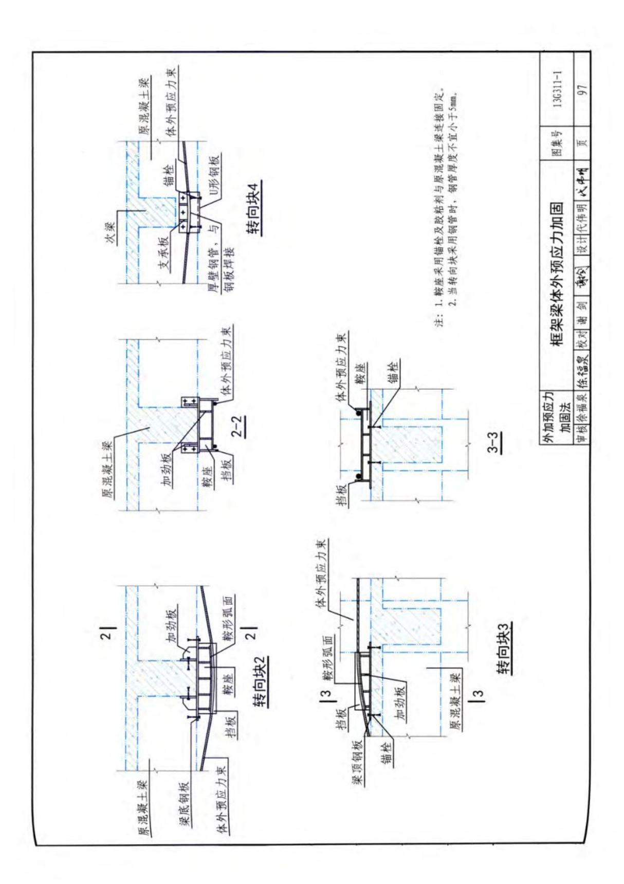 国家建筑标准设计图集13G311-1混凝土结构加固构造电子版 2