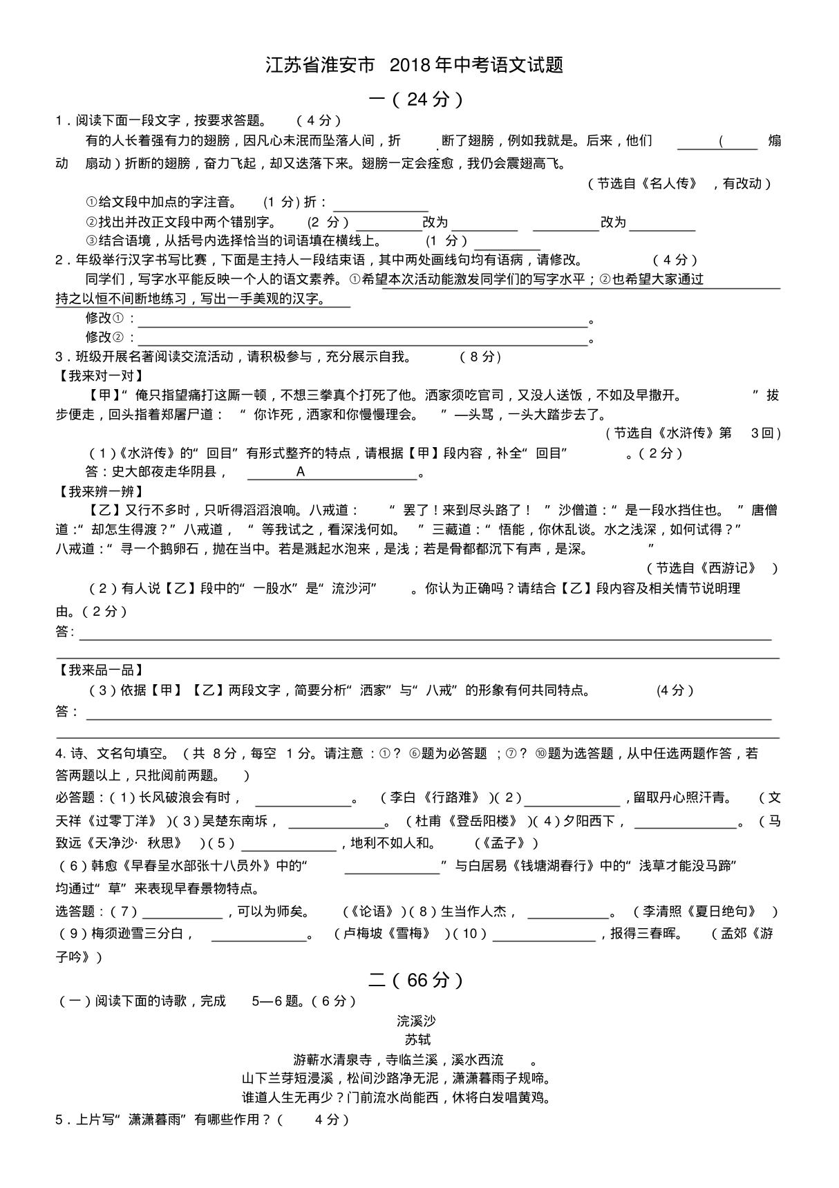 2018年江苏淮安中考语文试题及答案