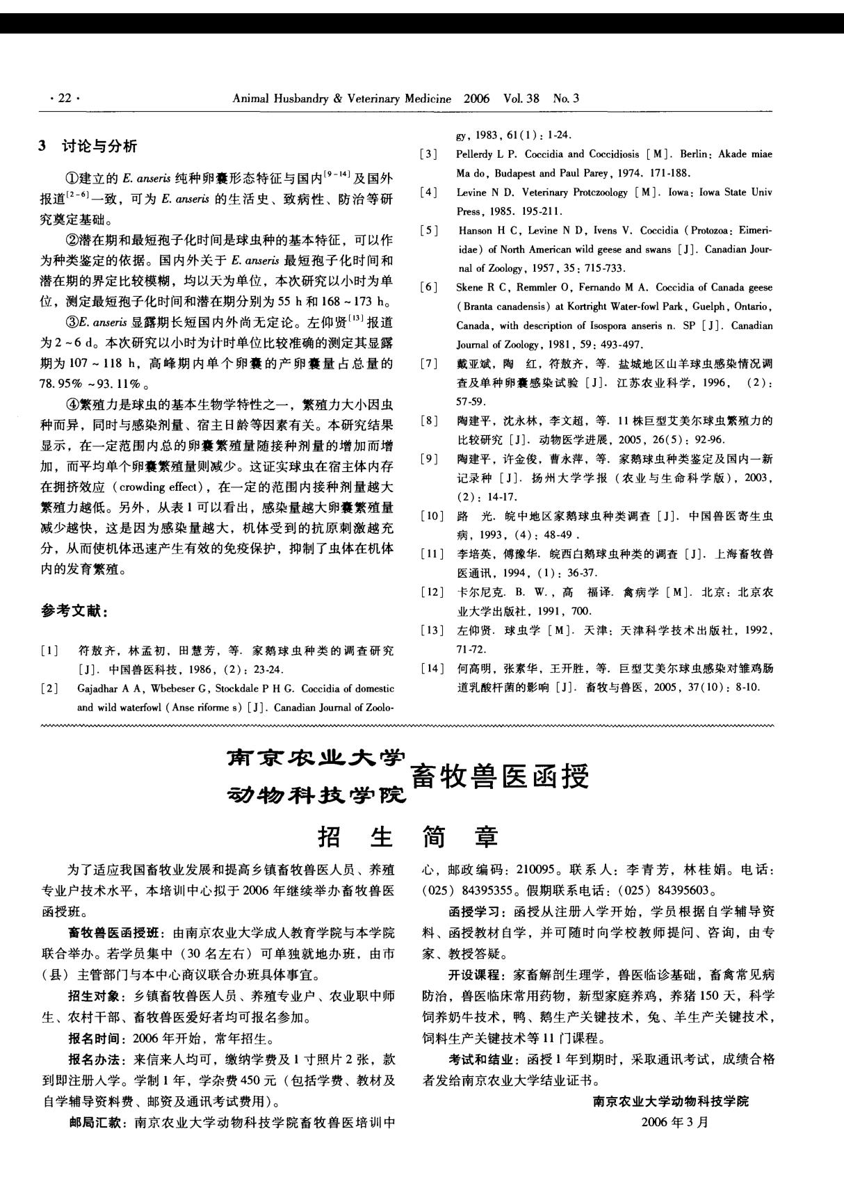 南京农业大学动物科技学院畜牧兽医函授招生简章