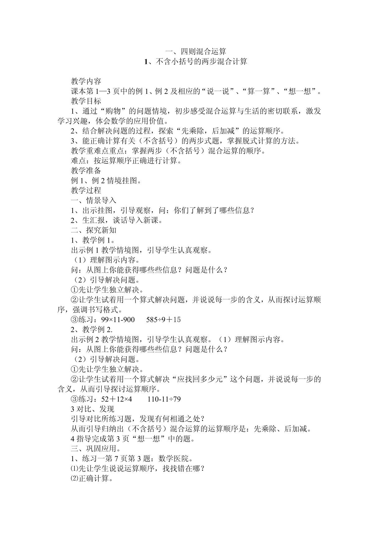 西师版小学四年级上册数学教案(1)