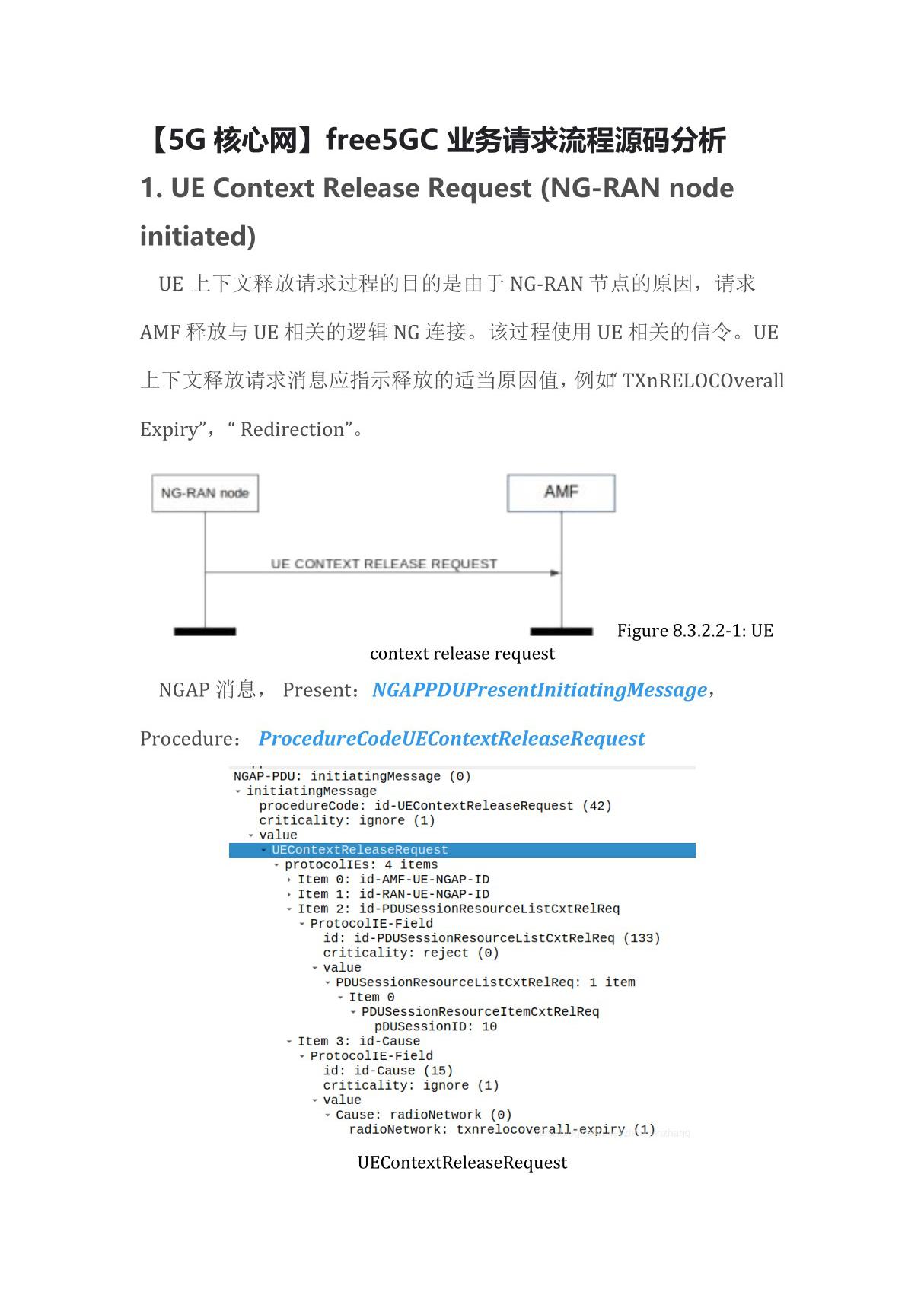 (5G核心网)free5GC业务请求流程源码分析