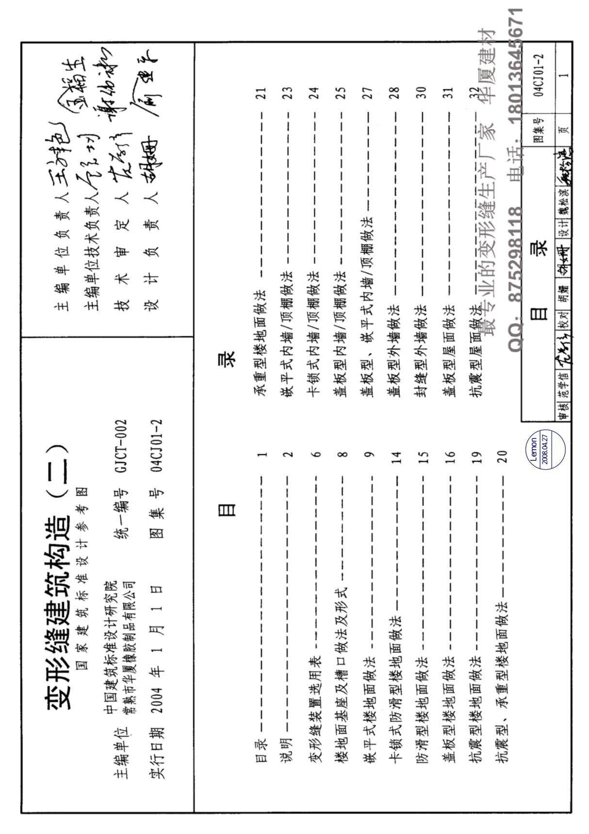 04CJ01-2变形缝图集