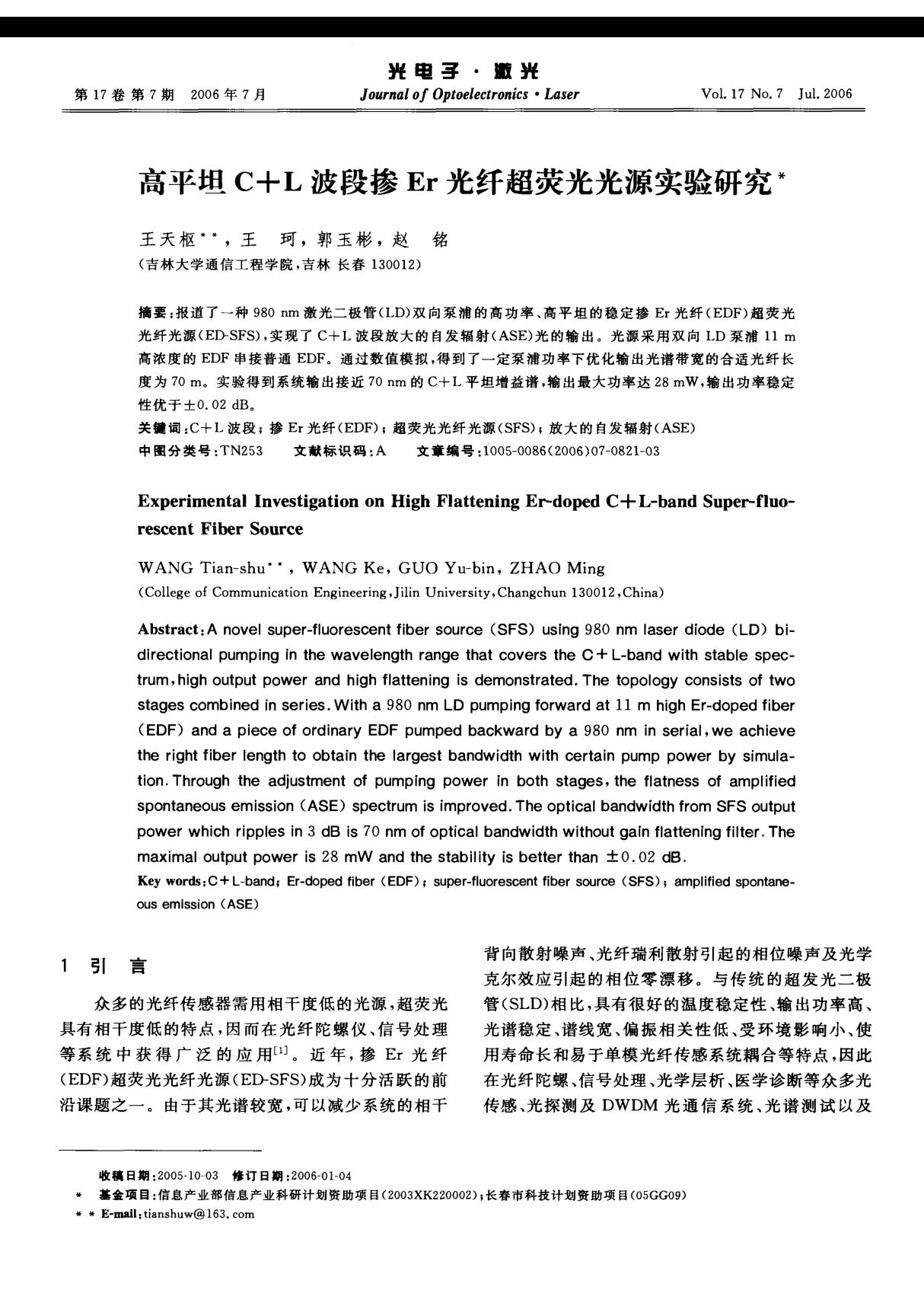 高平坦C＋L波段掺Er光纤超荧光光源实验研究