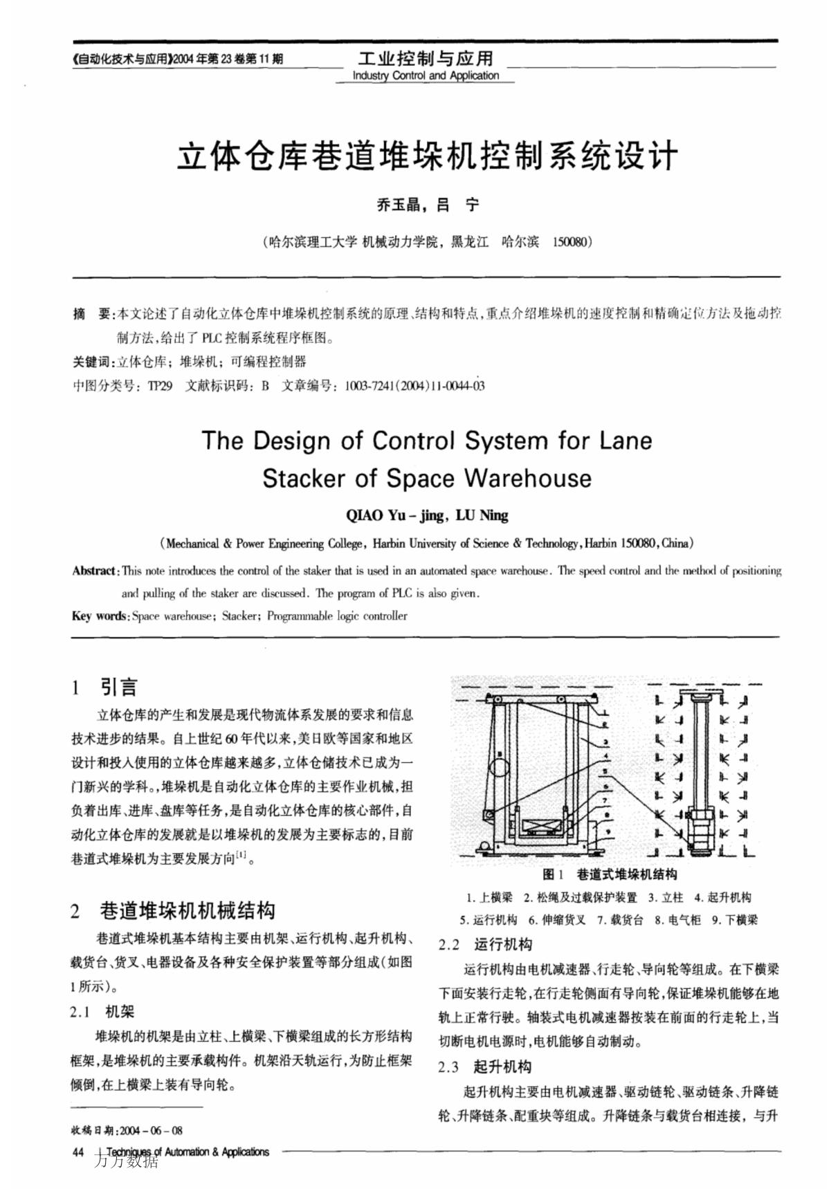 立体仓库巷道堆垛机控制系统设计(1)