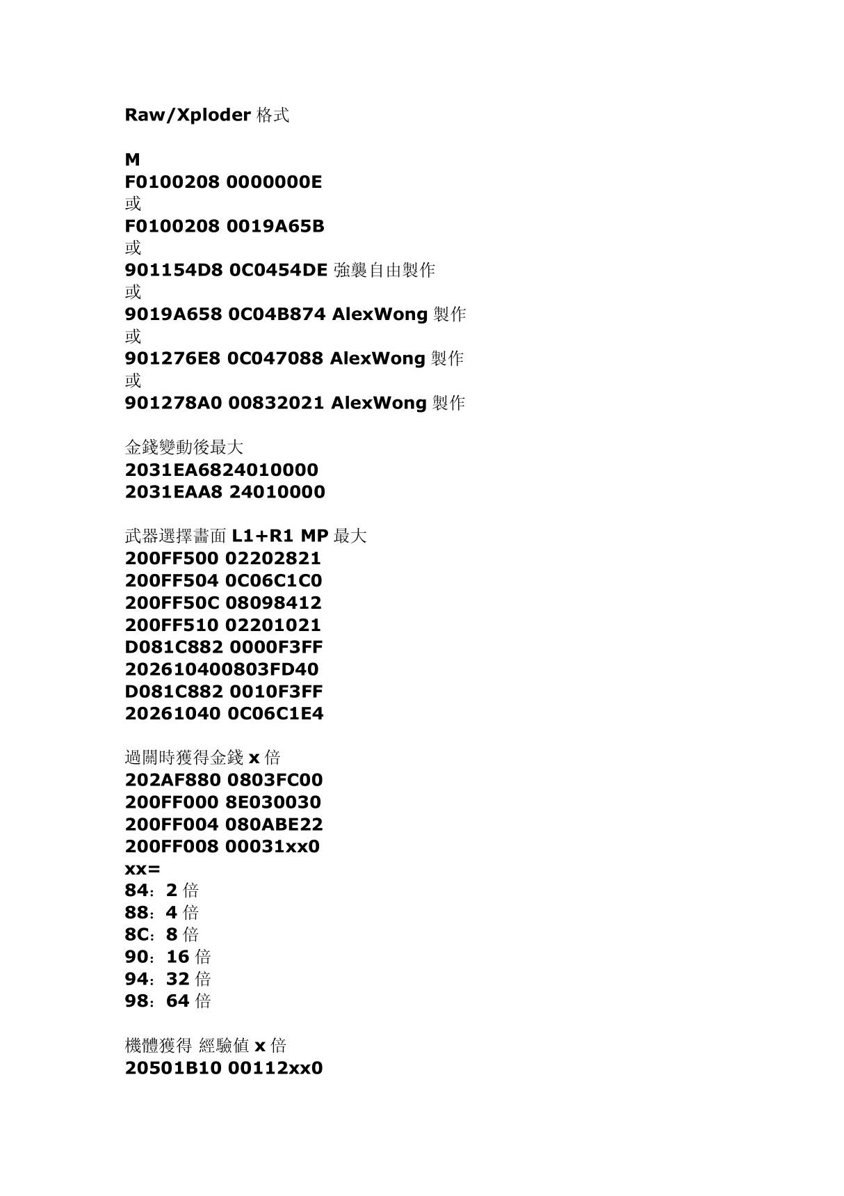 SD高达G世纪Wars金手指