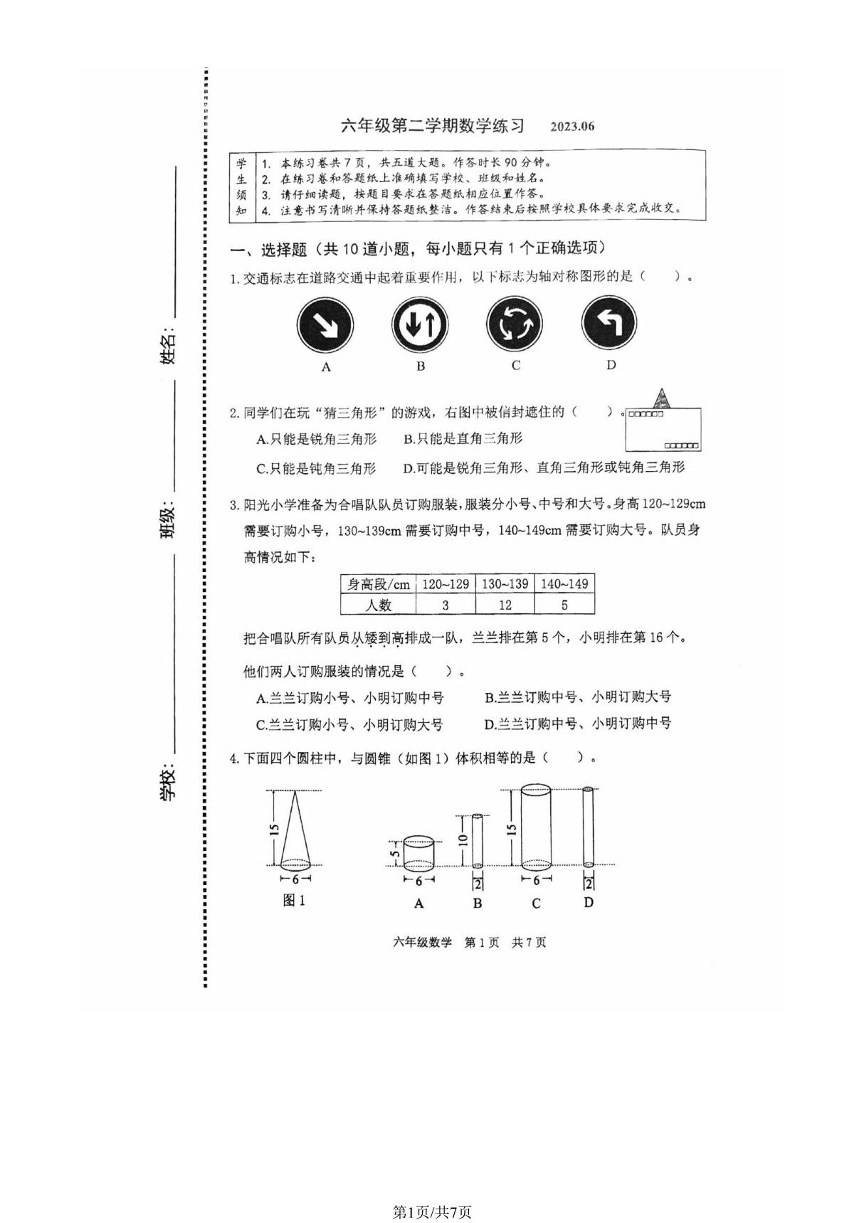 北京市海淀区2022-2023学年六年级下学期期末考试数学试卷(PDF版，含答案)