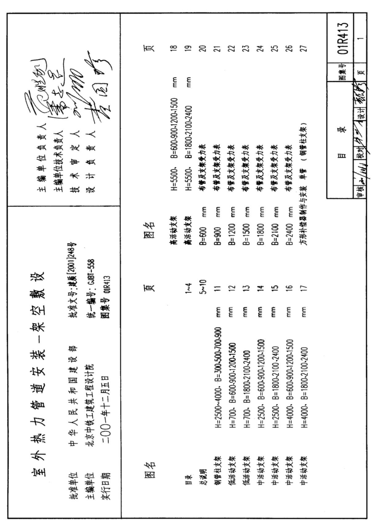 国标图集01R413-国家标准建筑设计图集电子版下载 1