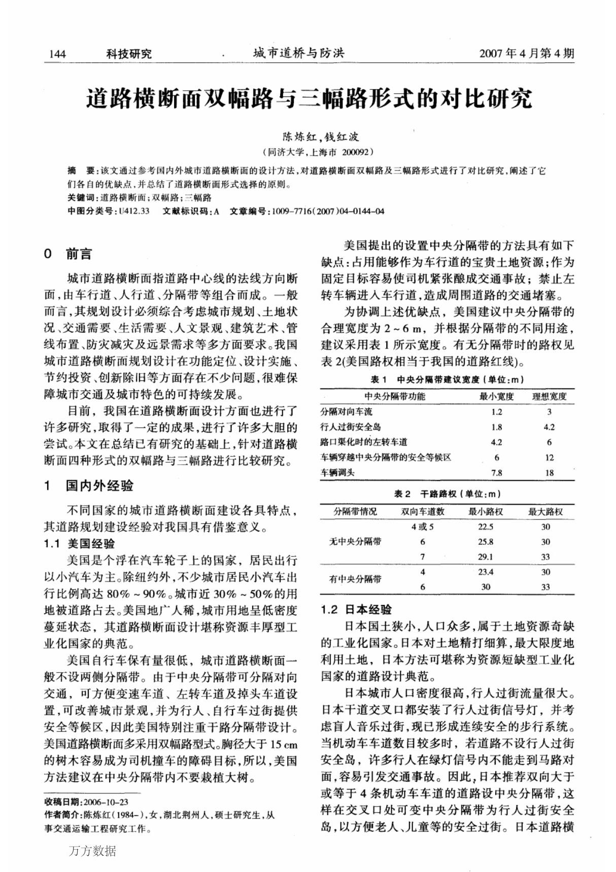 道路横断面双幅路与三幅路形式的对比研究