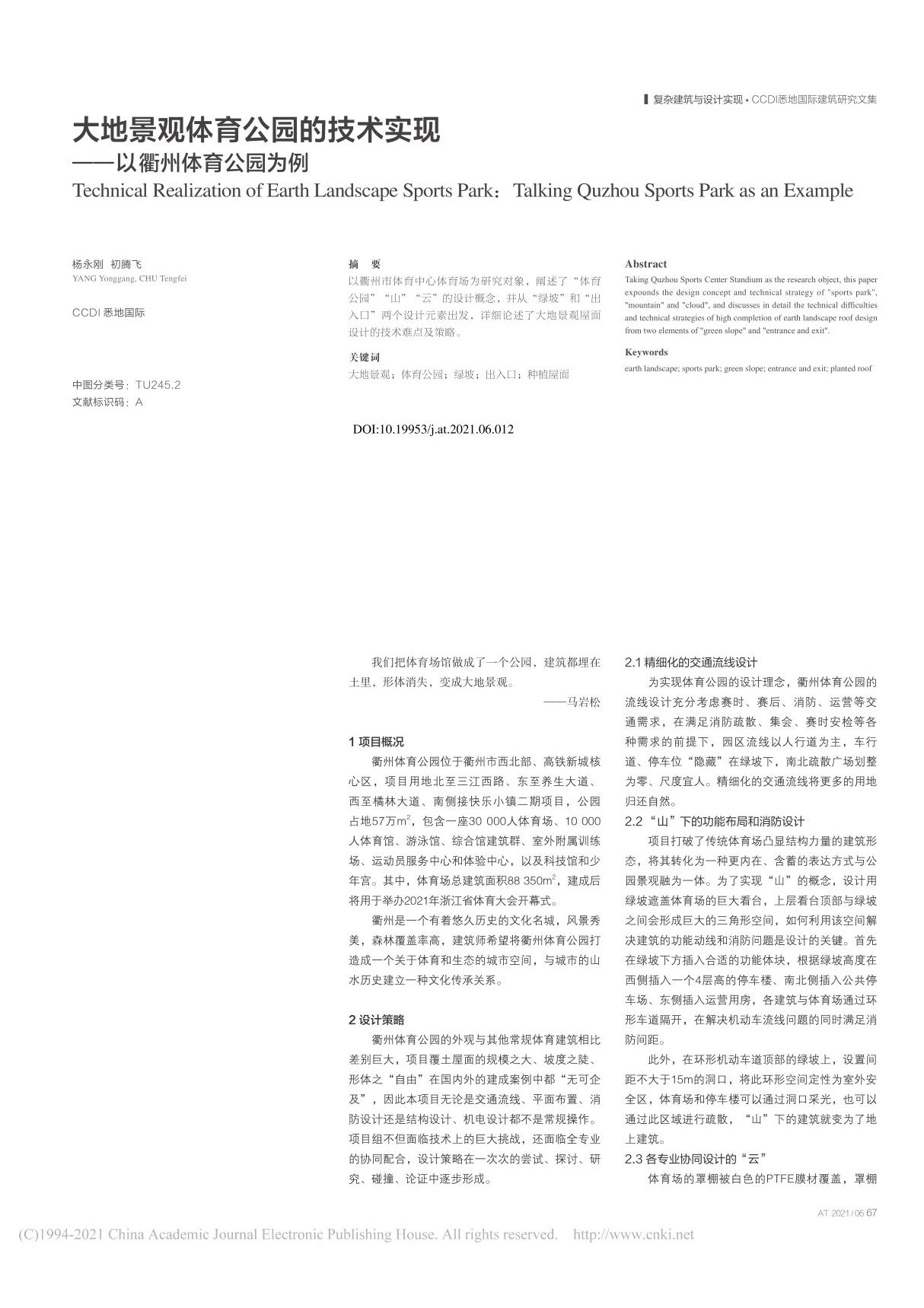 大地景观体育公园的技术实现 以衢州体育公园为例 杨永刚