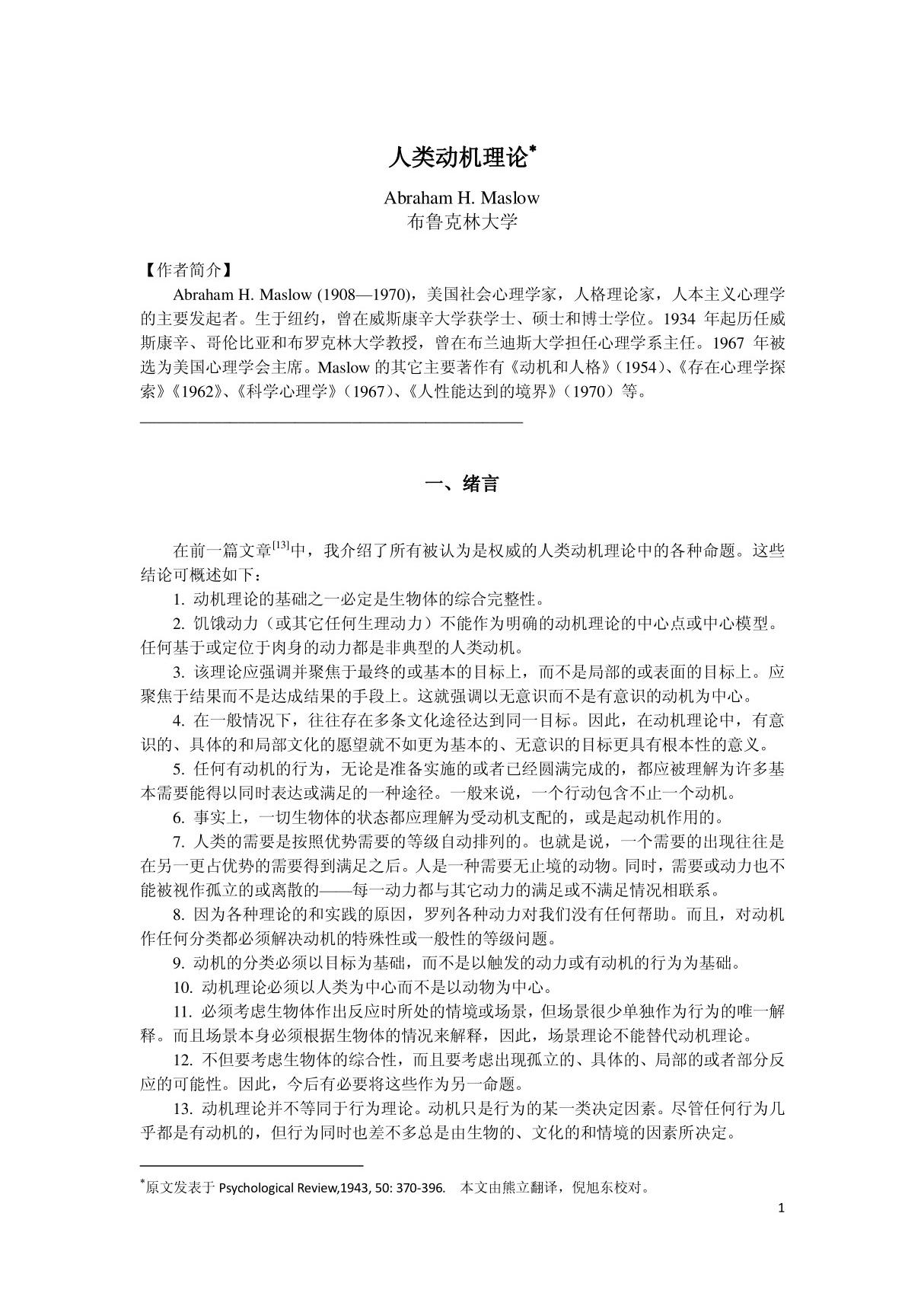 人类动机理论(PDF)