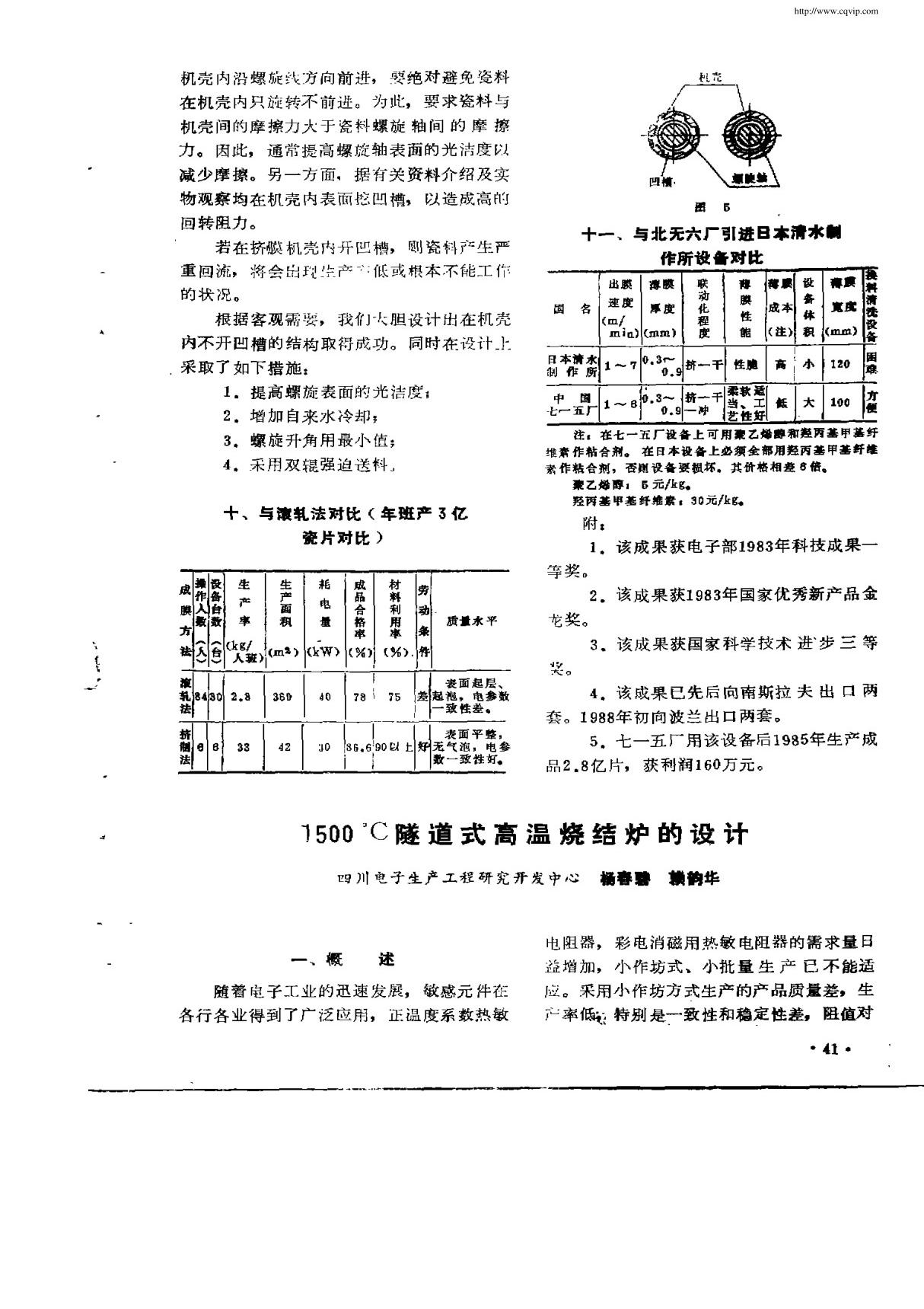 ℃隧道式高温烧结炉的设计-副本(PDF)