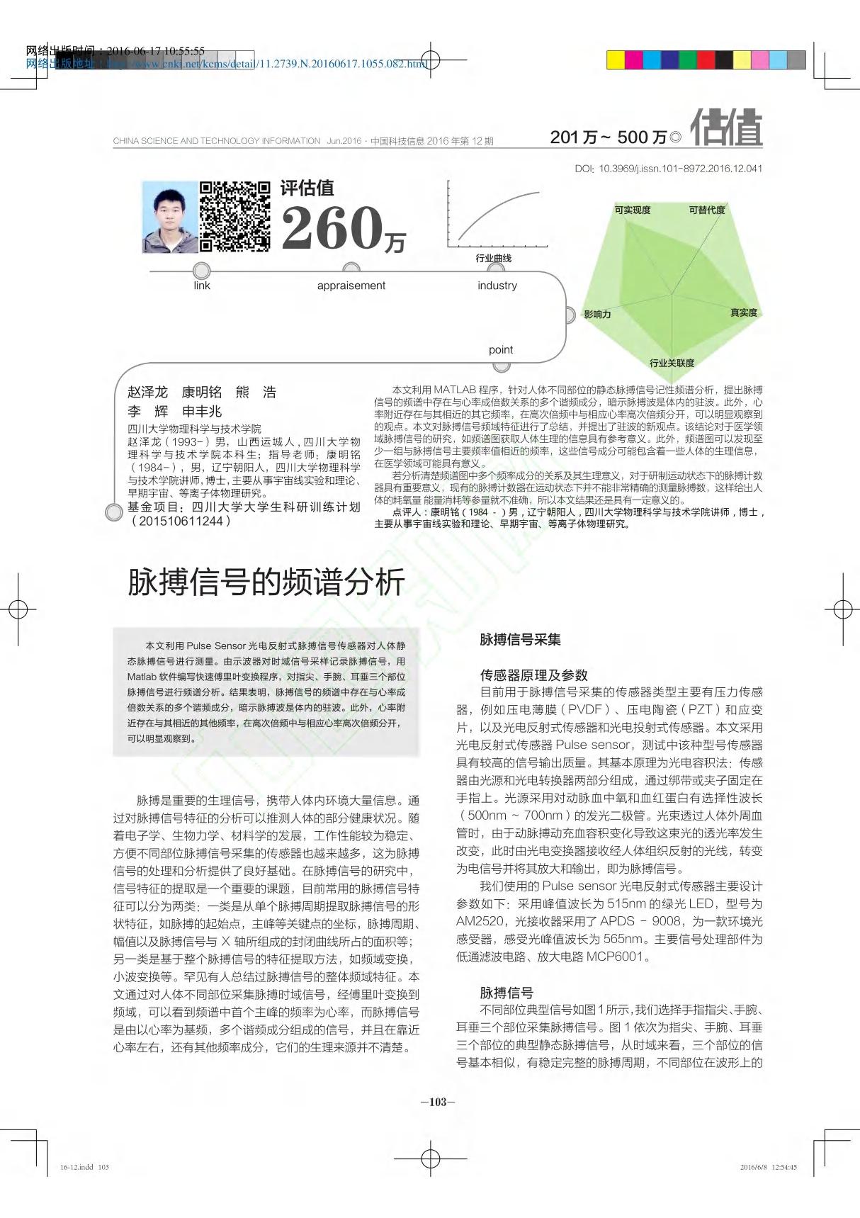 脉搏信号的频谱分析 优先出版