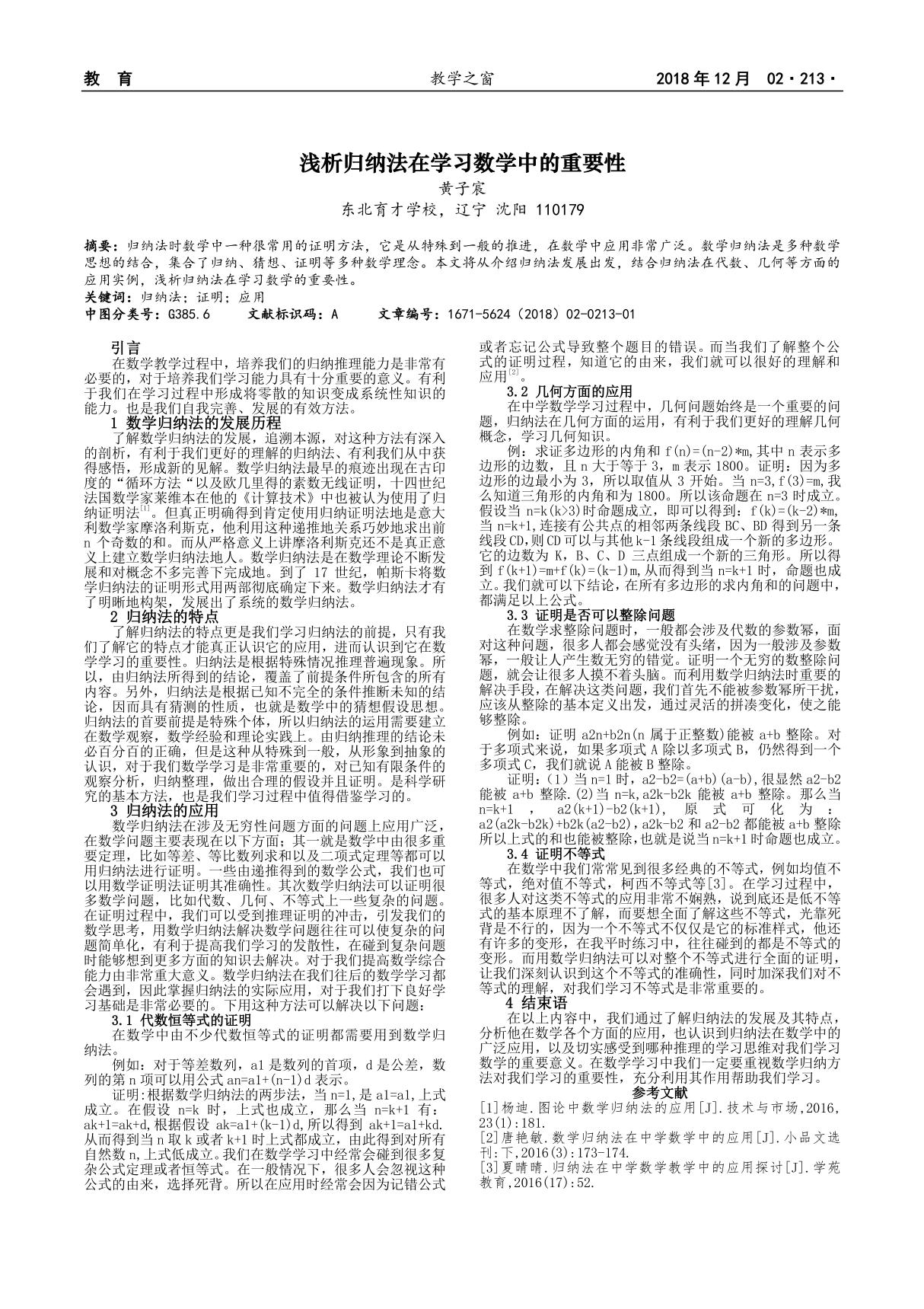 浅析归纳法在学习数学中的重要性