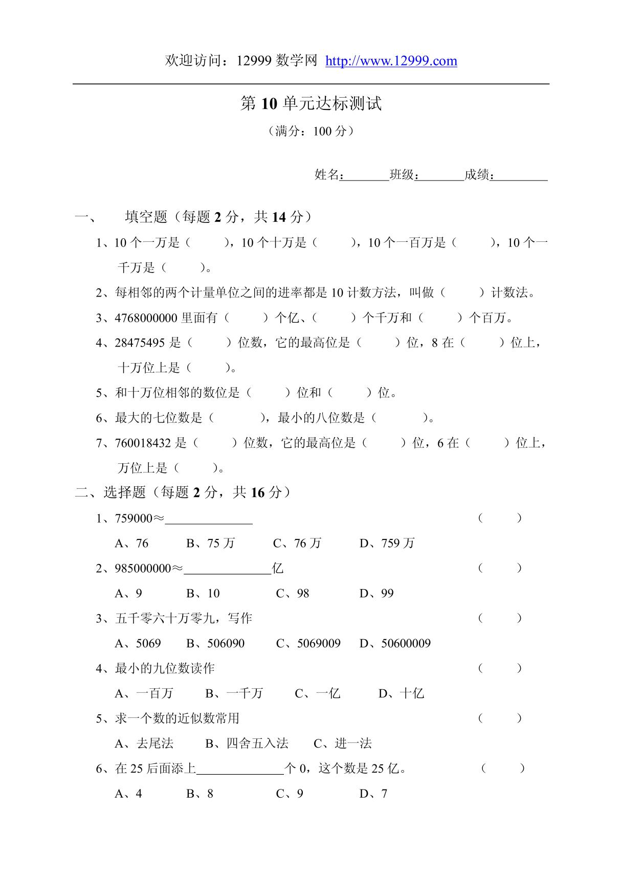 苏教版四年级数学上册第十单元检测试卷