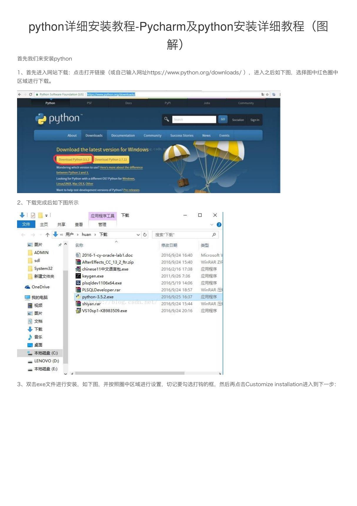 python详细安装教程-Pycharm及python安装详细教程(图解)