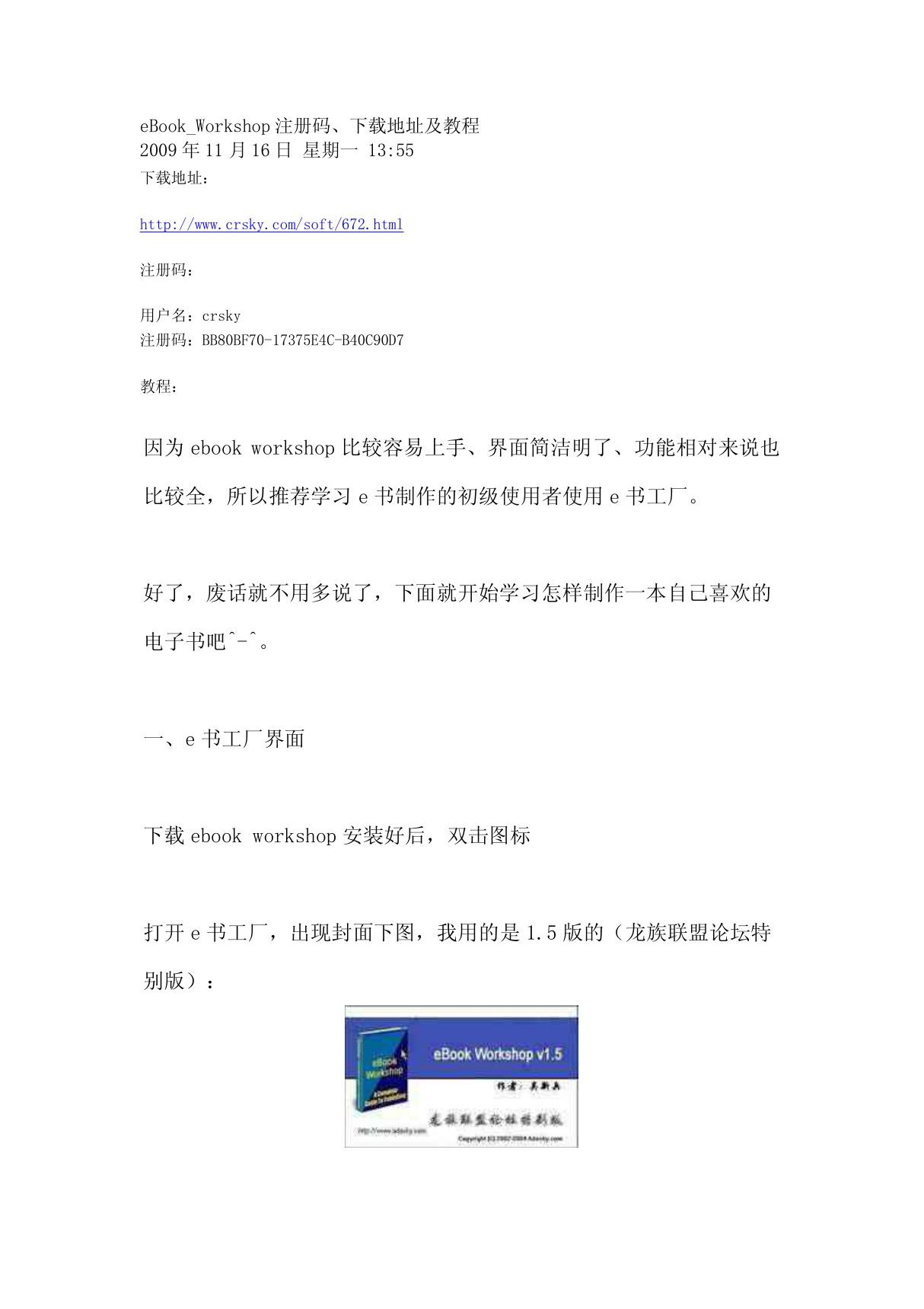 eBook Workshop注册码 下载地址及教程