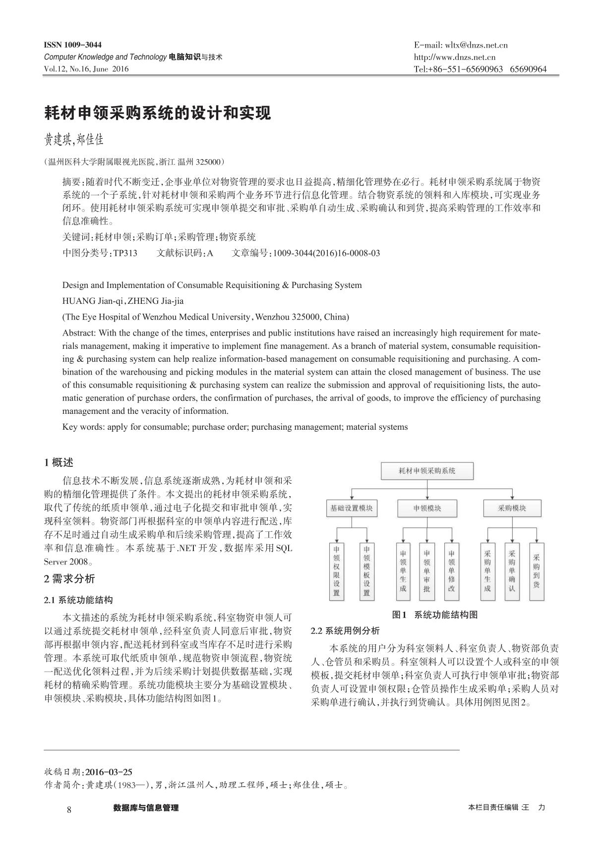 耗材申领采购系统的设计和实现