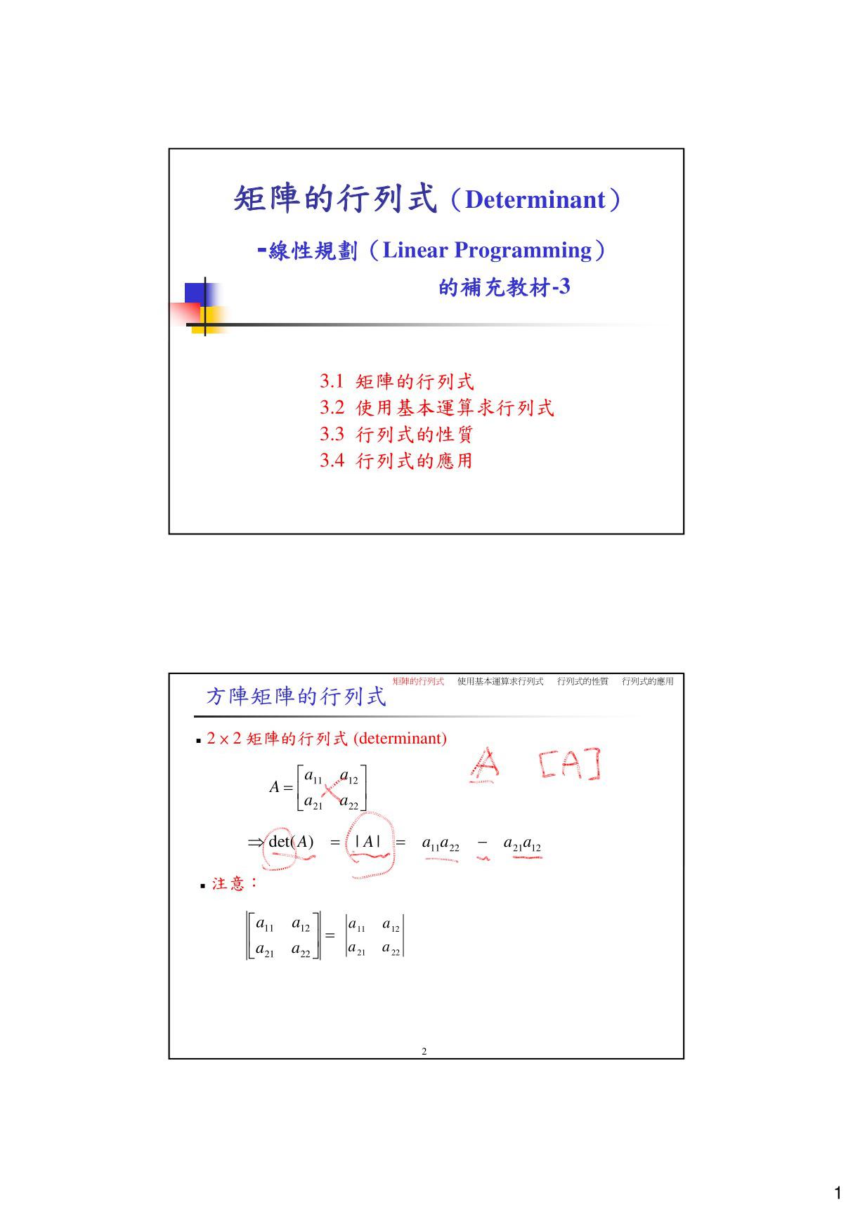 矩阵的行列式