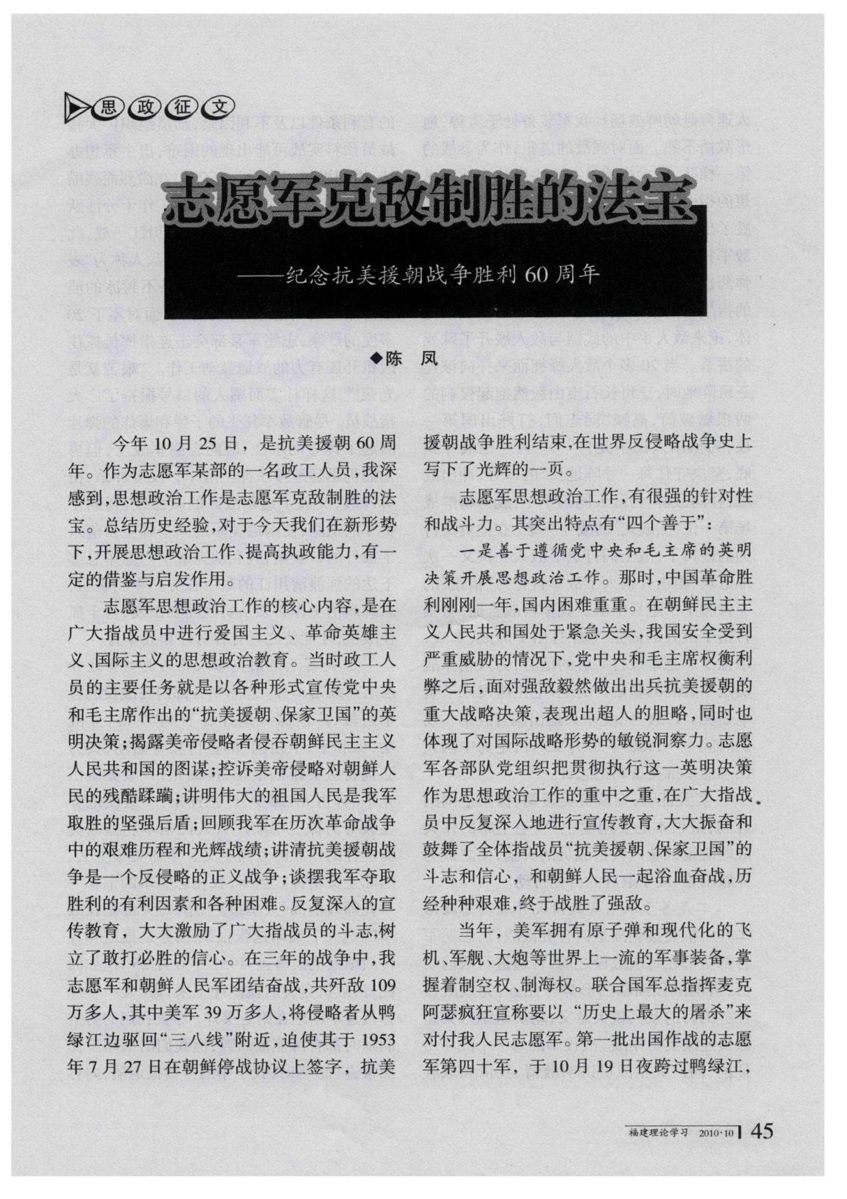 志愿军克敌制胜的法宝纪念抗美援朝战争胜利60周年