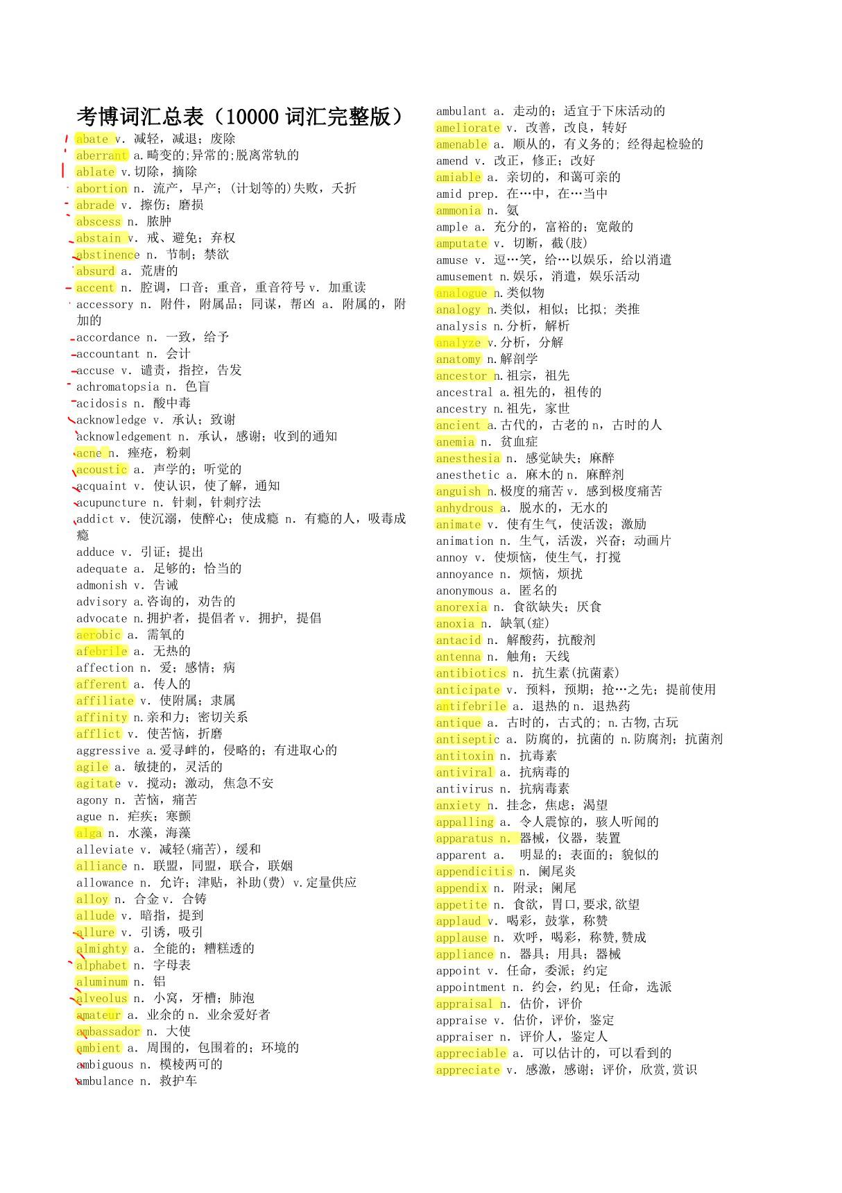 英语10000词汇