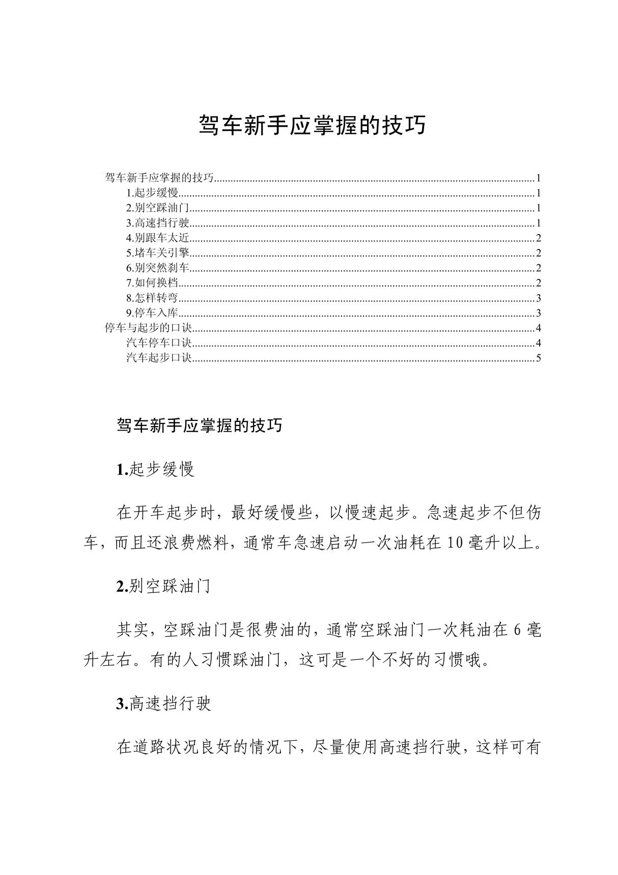 驾车新手应掌握的技巧