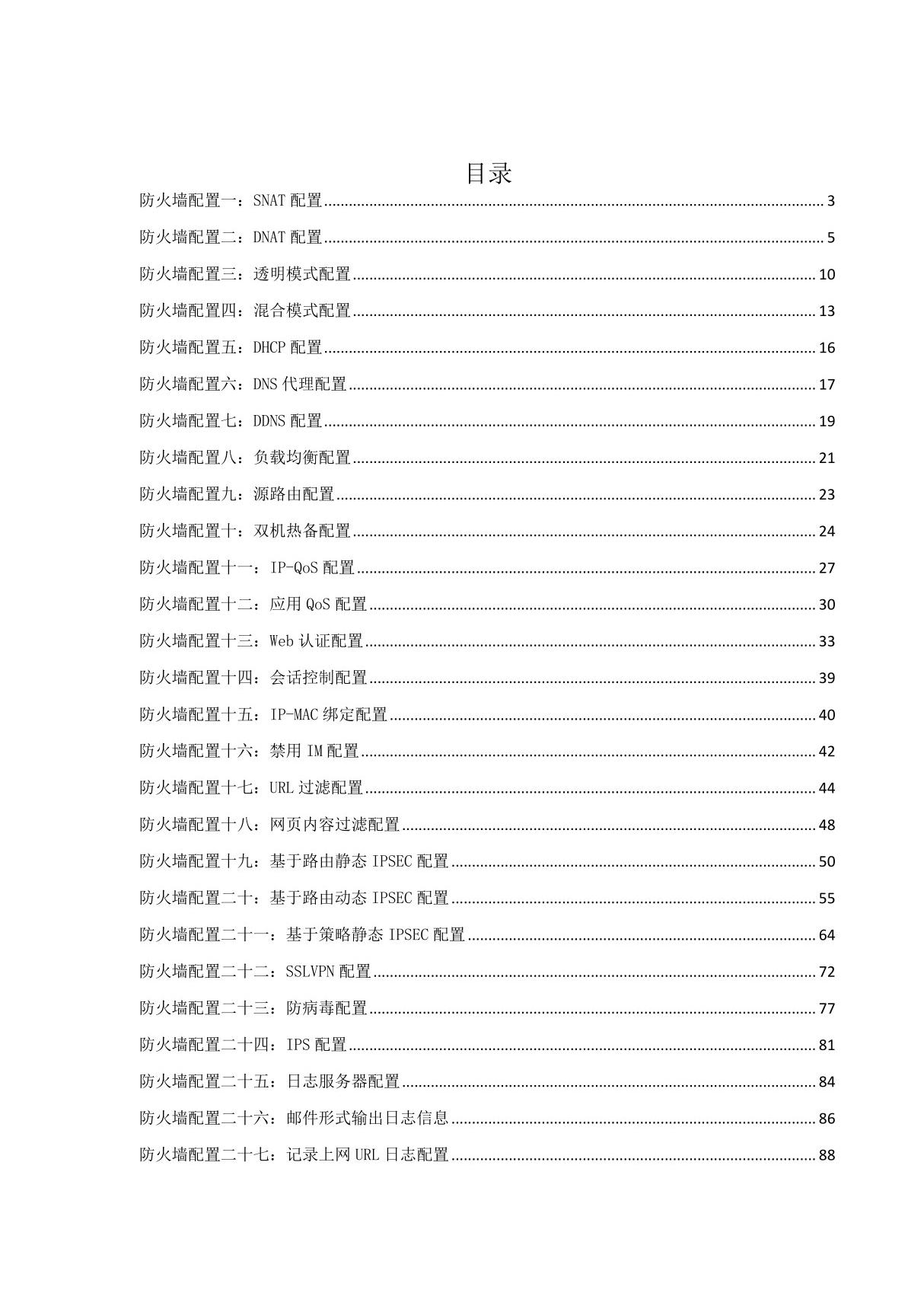 明御安全网关快速配置手册