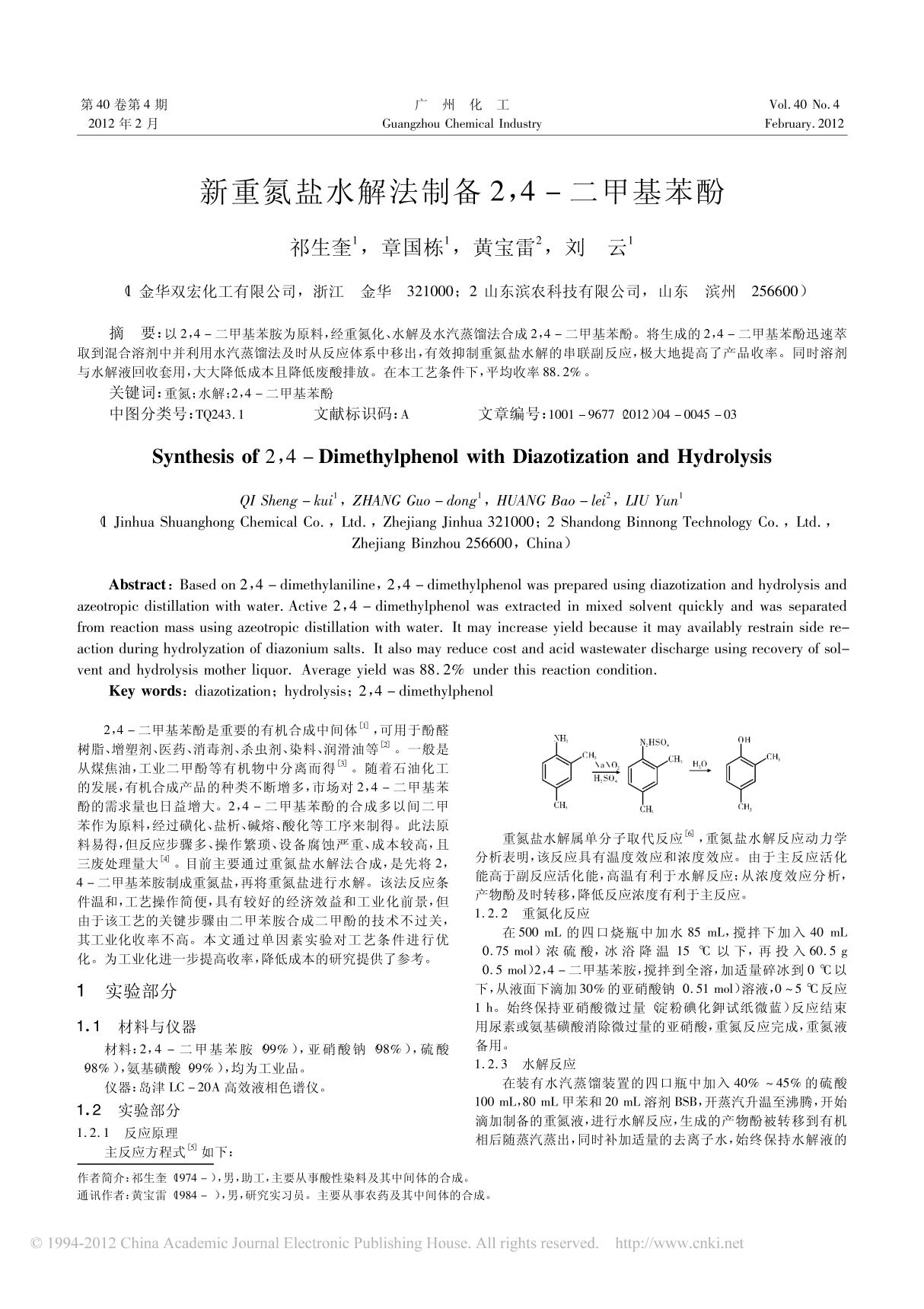 新重氮盐水解法制备2 4 二甲基苯酚