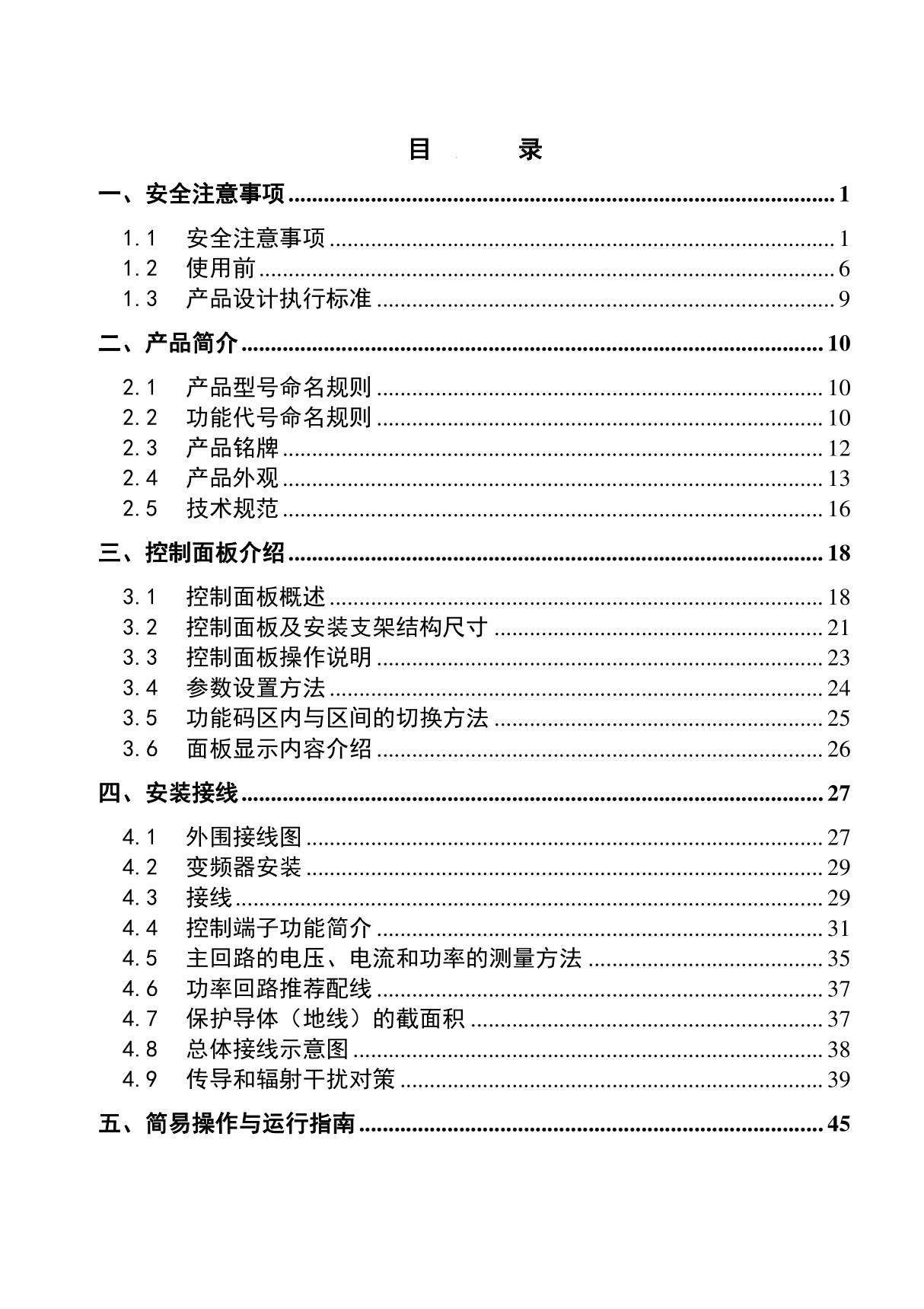 EURA欧瑞E2000-C系列变频器说明书