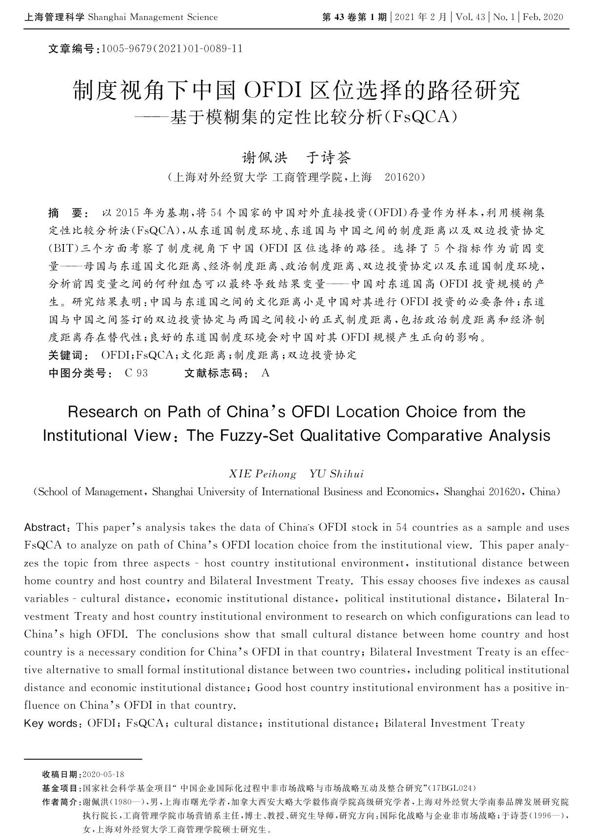 究 基于模糊集的定性比较分析FsQCA