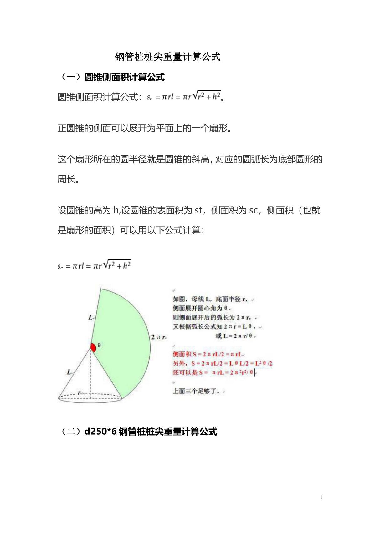 钢管桩桩尖重量计算公式