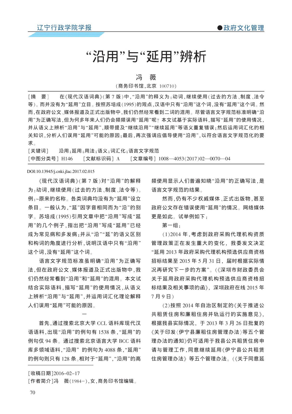 沿用与延用辨析