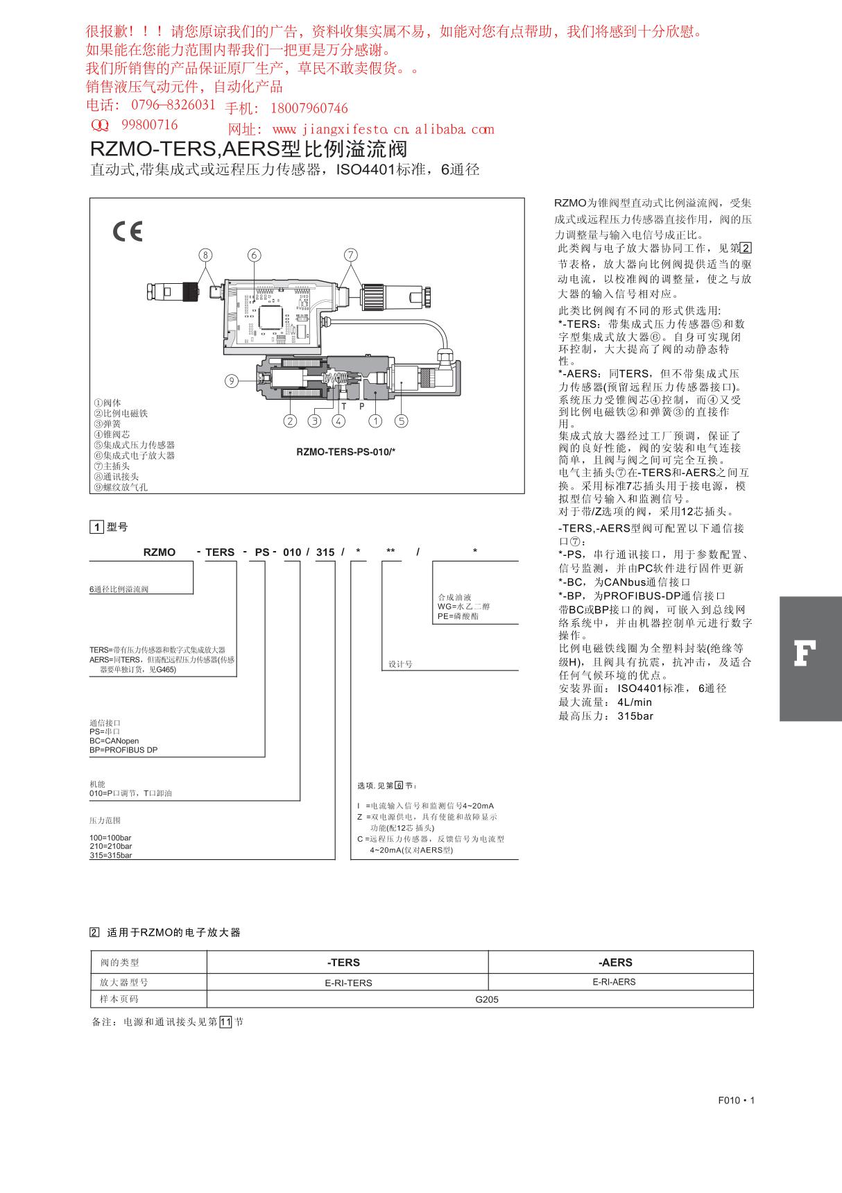 ATOS阿托斯RZMO-TERS,AERS型比例溢流阀资料