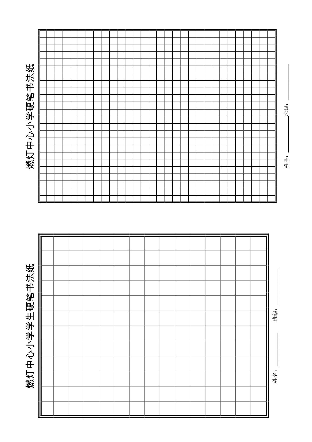 硬笔书法专用纸11