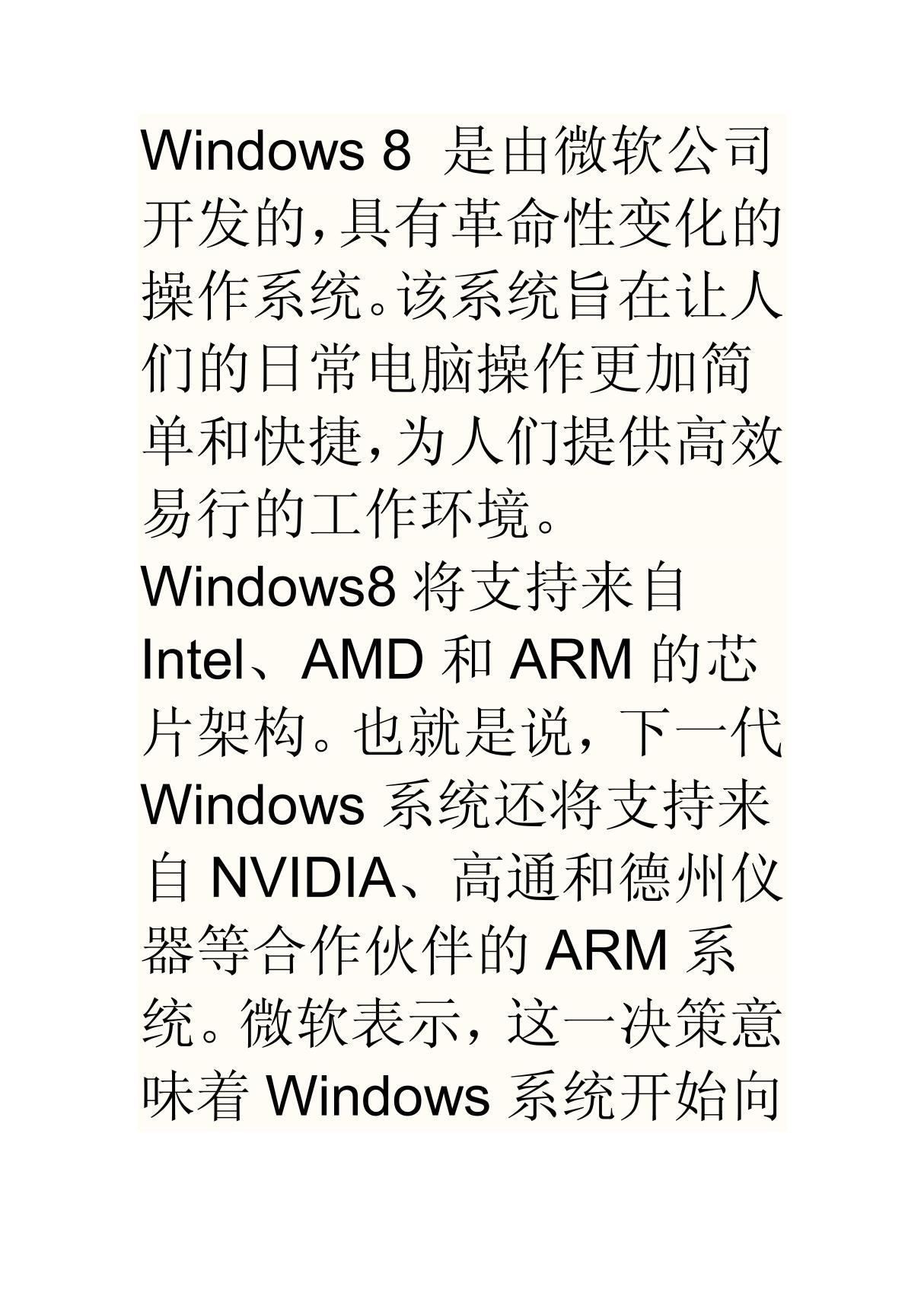 windows8系统简介