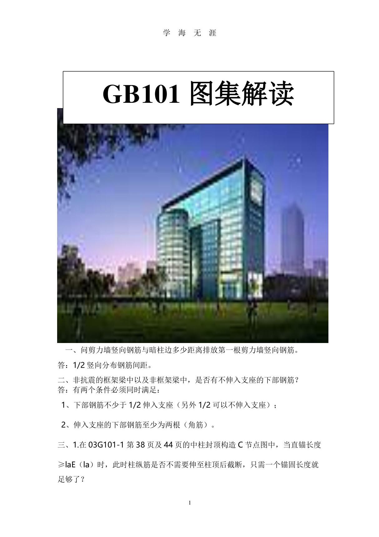 G101图集(2020年7月整理)