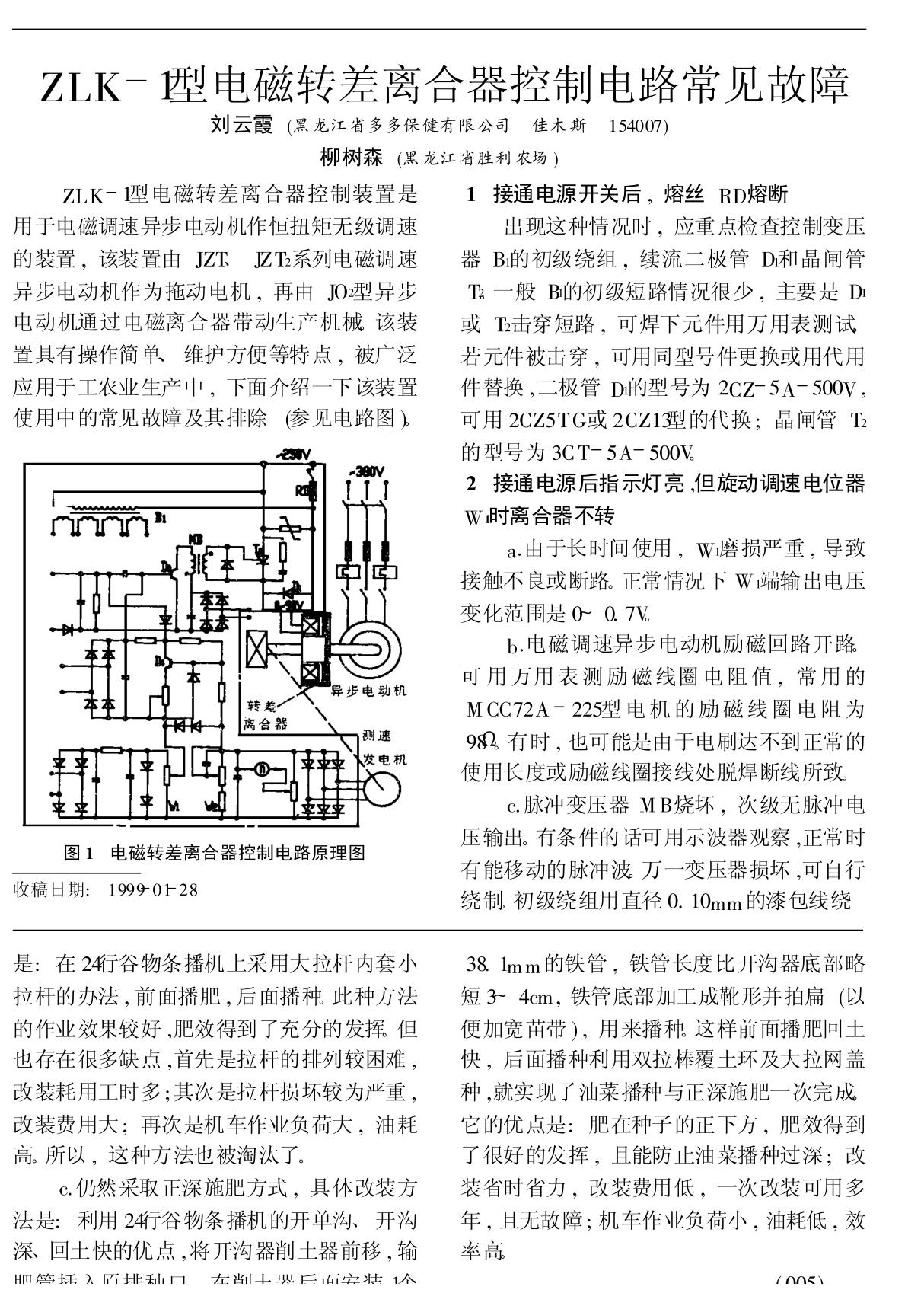 ZLK-1型电磁转差离合器控制电路常见故障