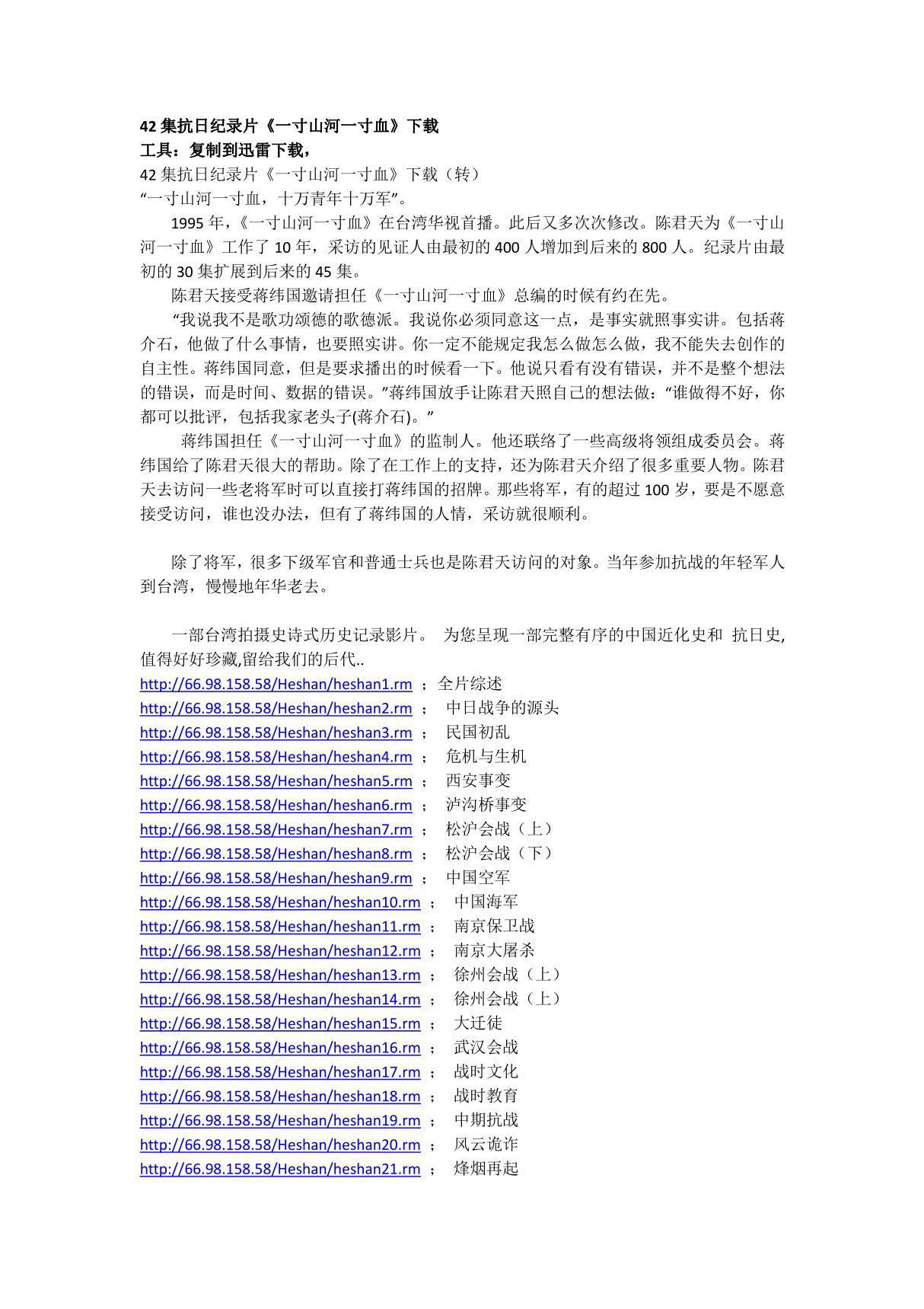 42集抗日纪录片《一寸山河一寸血》下载 pdf