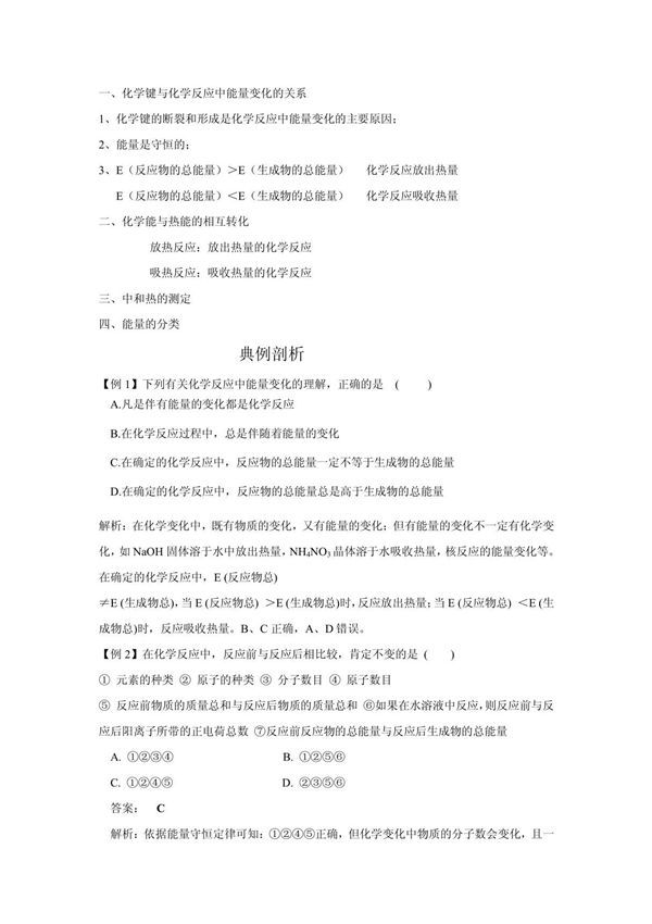 高中化学必修二第二章知识点及习题