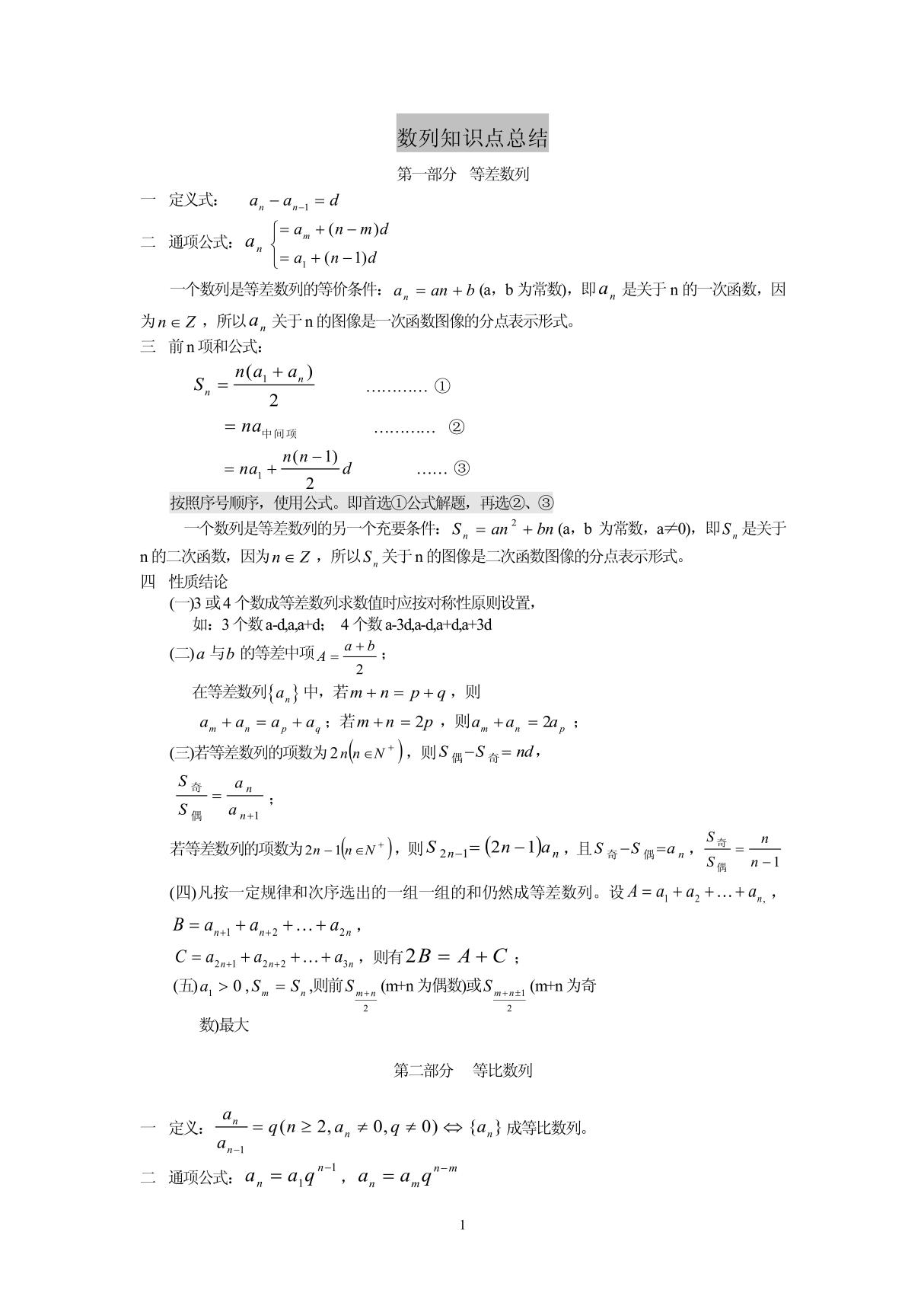 最新高中数列知识点总结