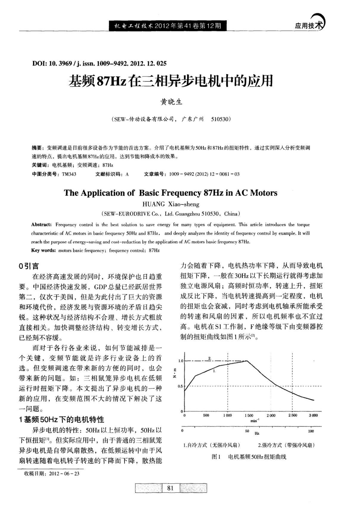 电机百科全书基频87hz在三相异步电机中的应用