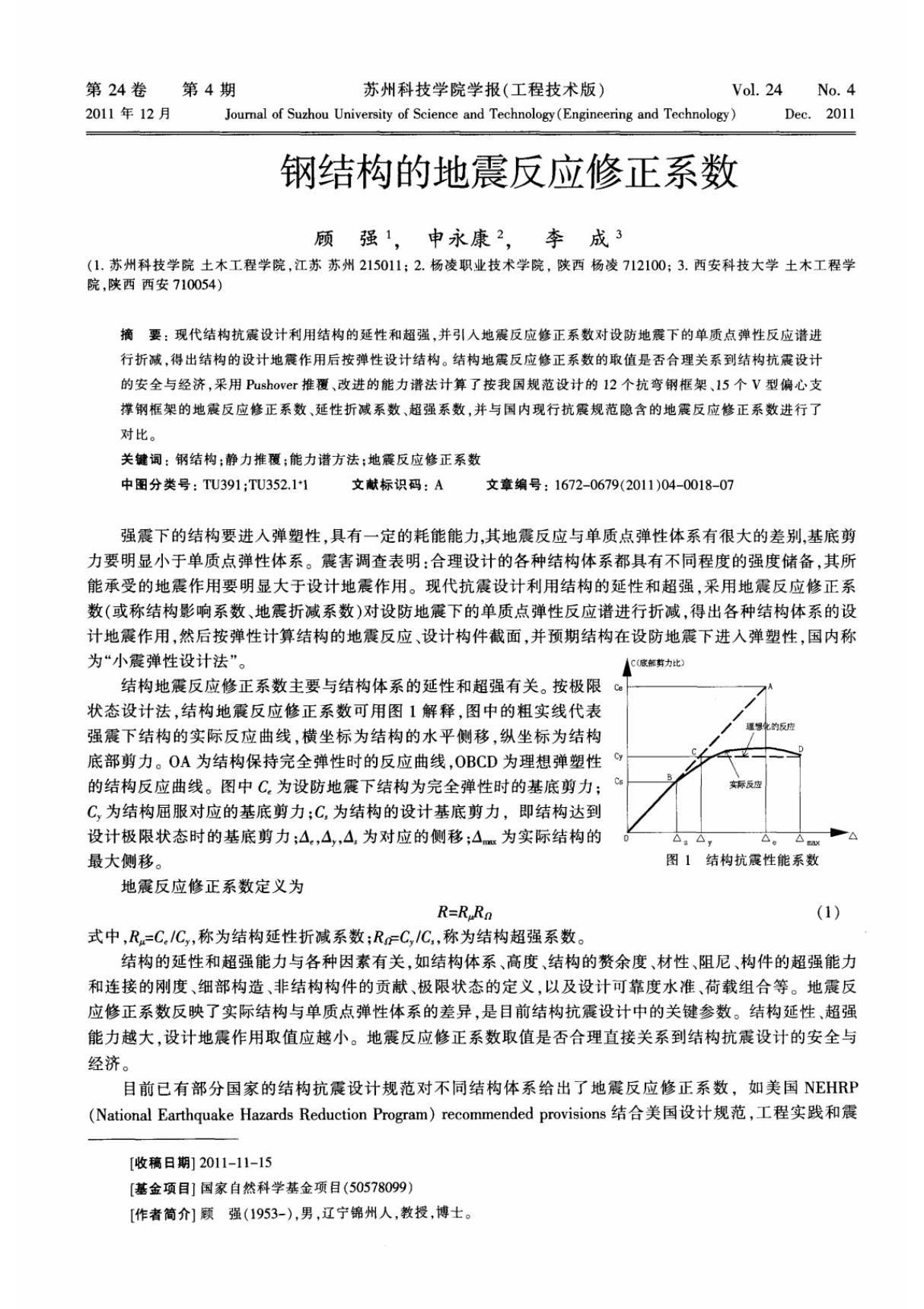 钢结构的地震反应修正系数