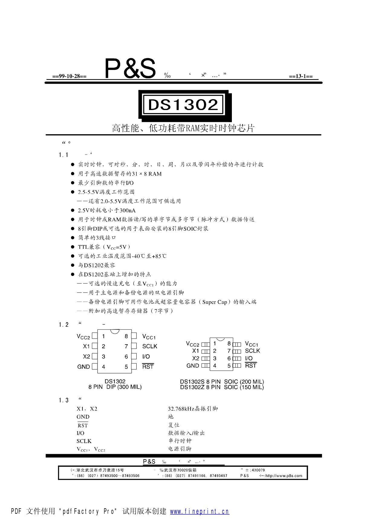 ds1302 datasheet 数据手册 说明书 中文