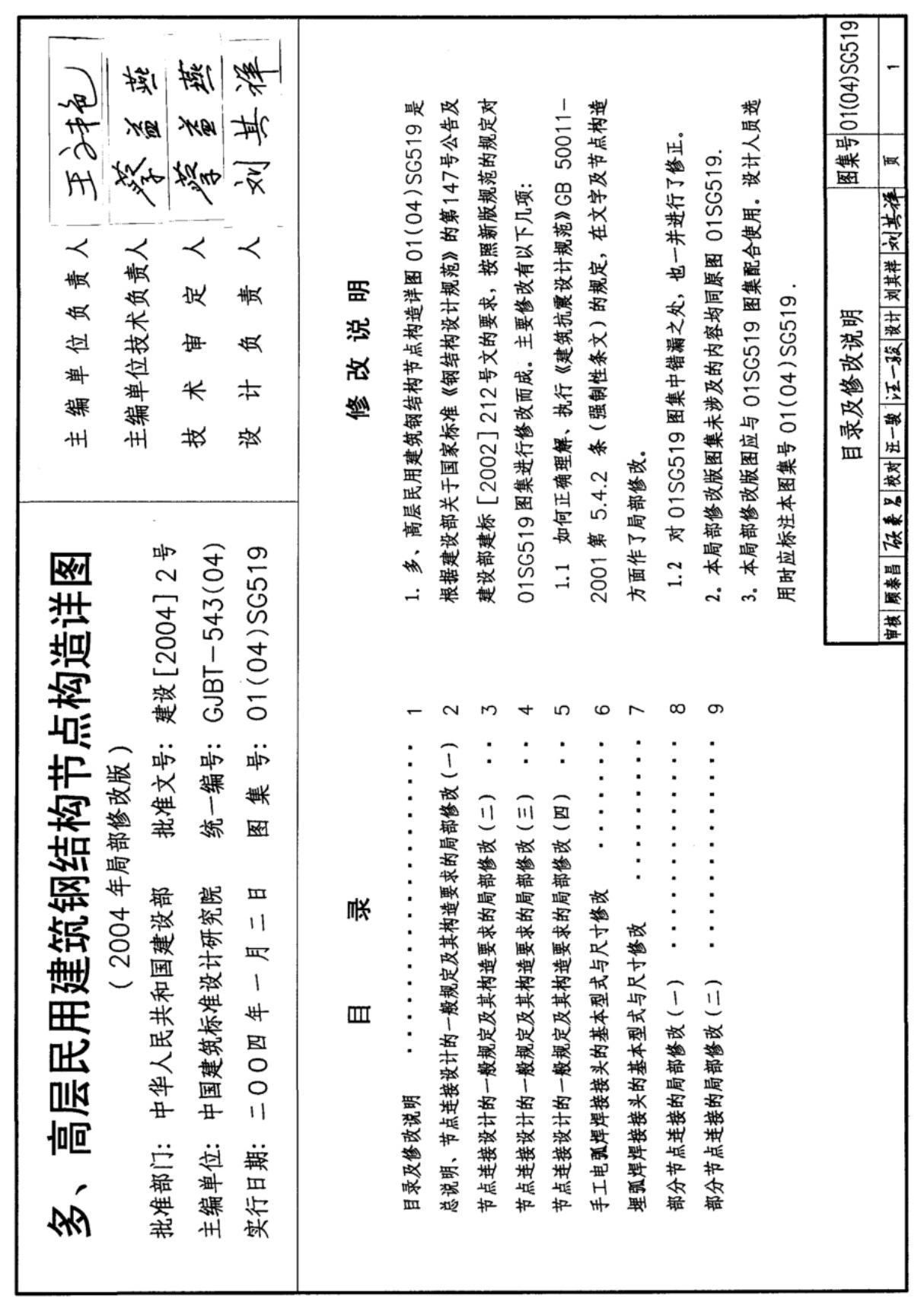 国家建筑标准设计图集01(04)SG519-建筑标准设计图集电子版下载