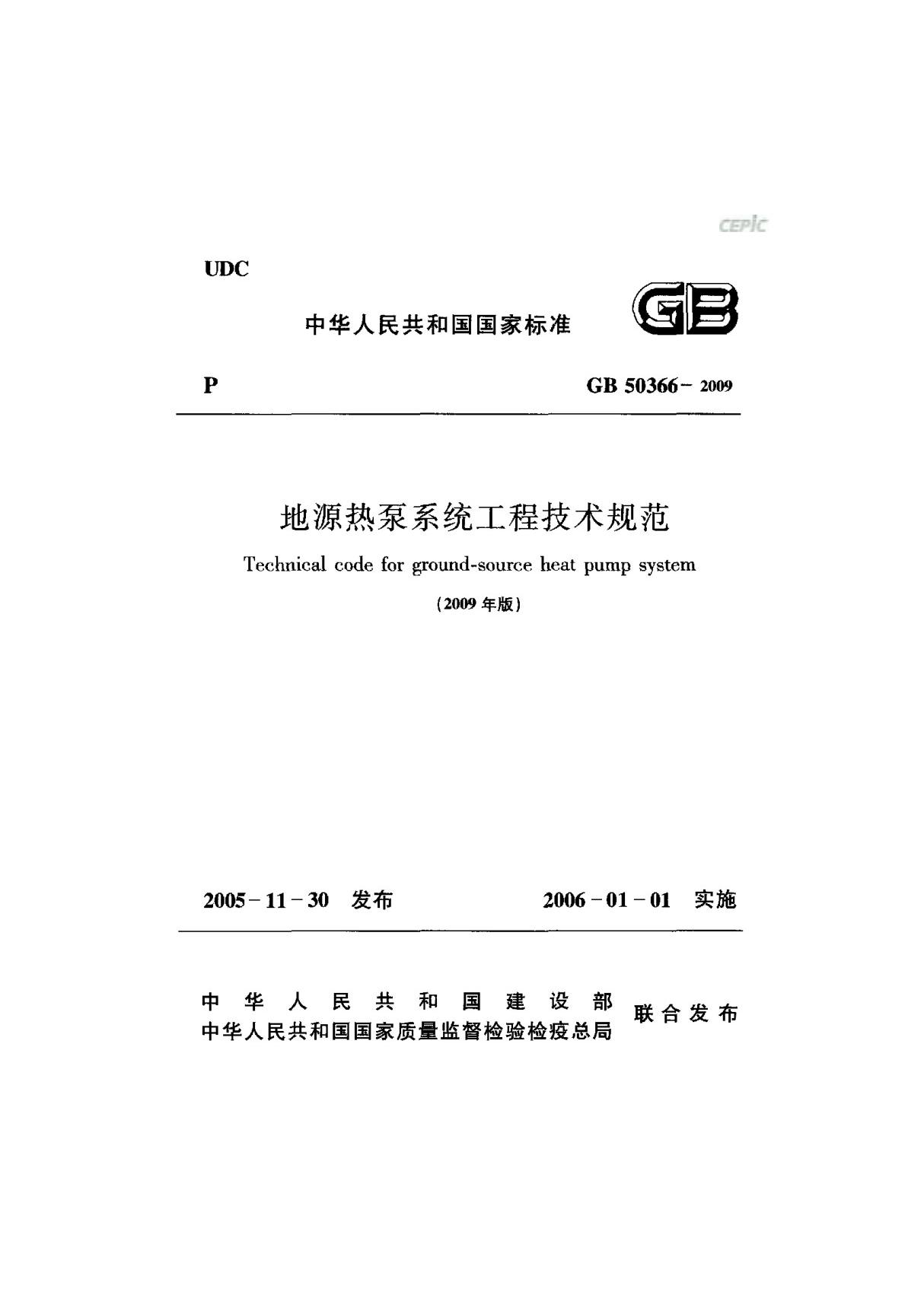 GB 50366-2009(GB国家标准全文下载)