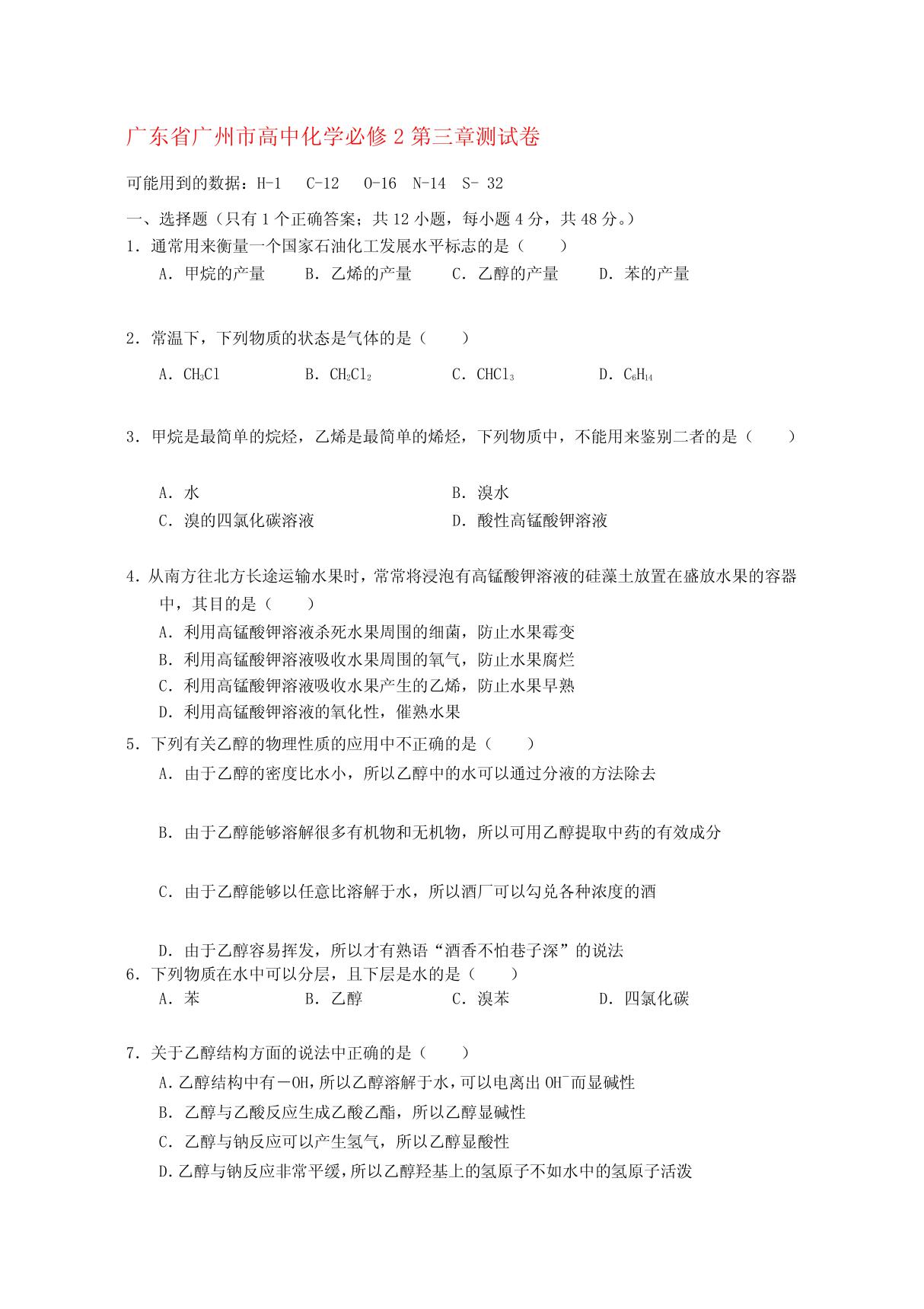 广东省广州市高中化学必修2第三章测试卷-文档