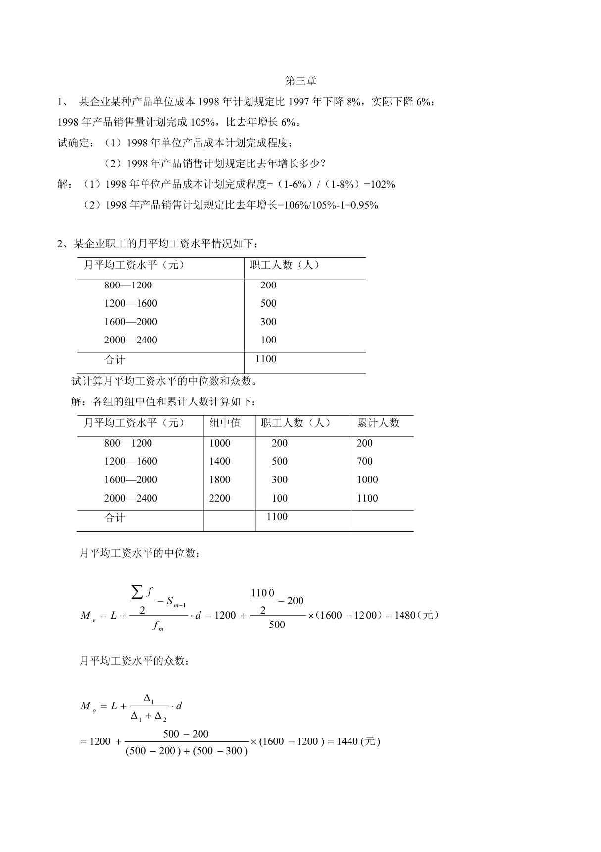 统计学考试的计算题年年考这个