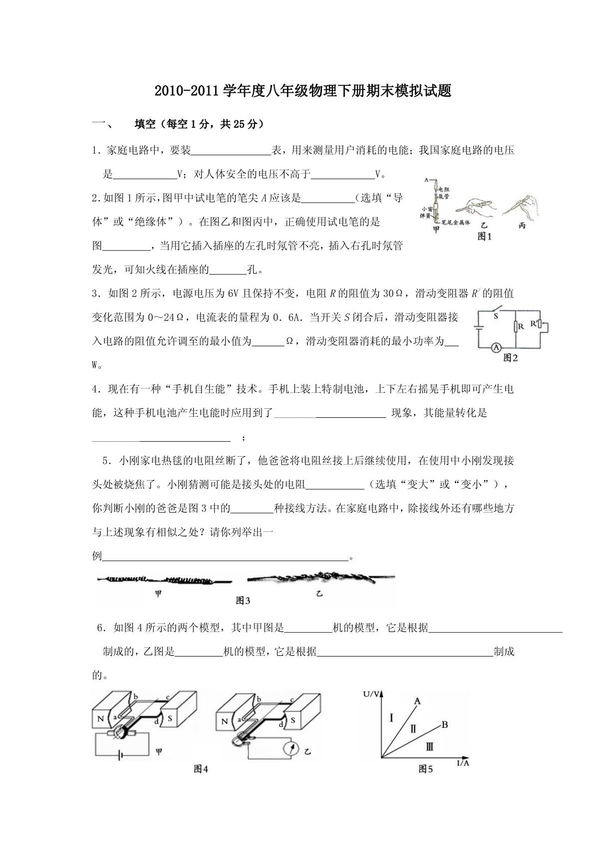 人教版八年级物理下册期末试题及答案